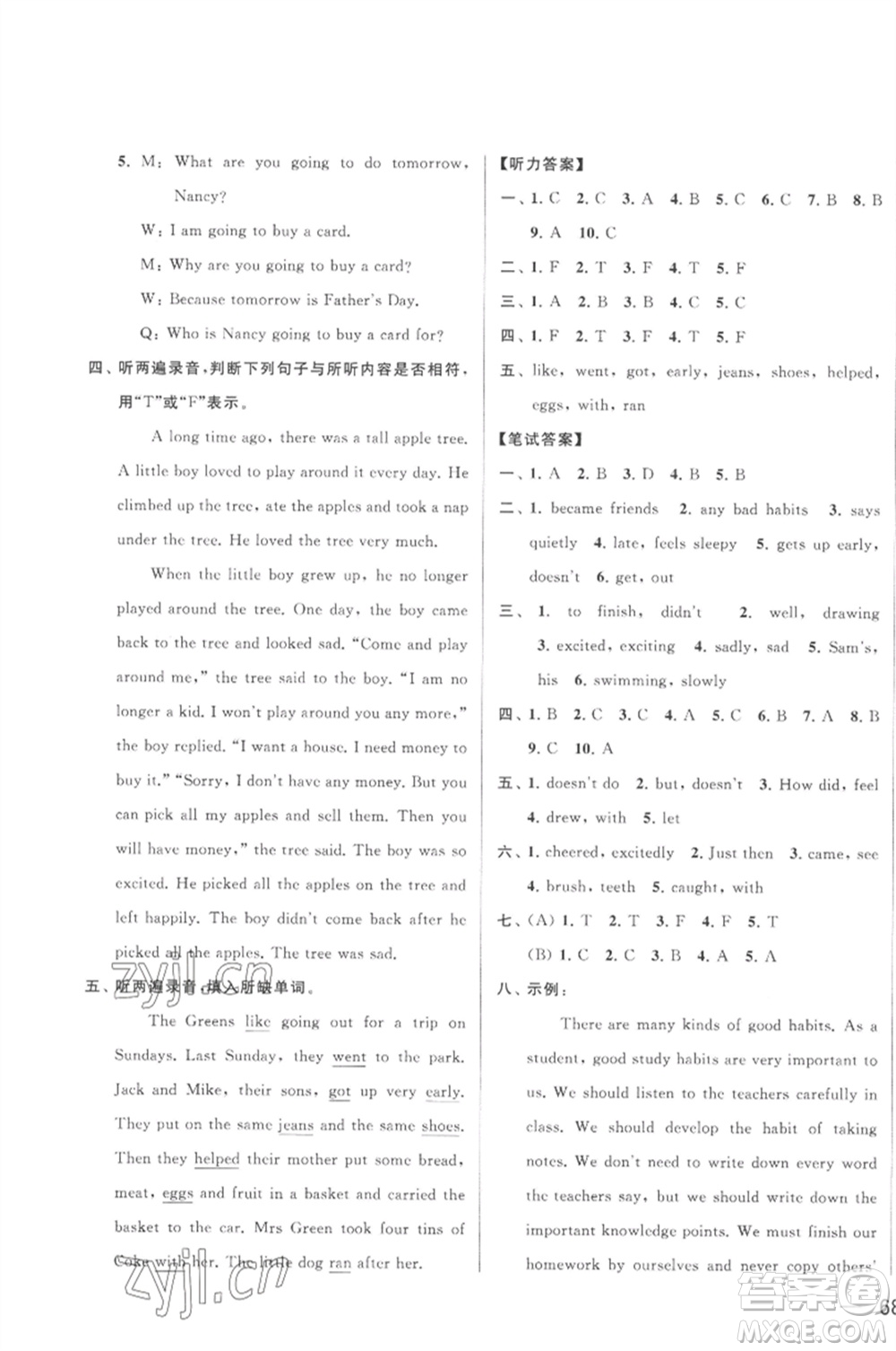 北京教育出版社2023春季亮點給力大試卷六年級英語下冊譯林版參考答案