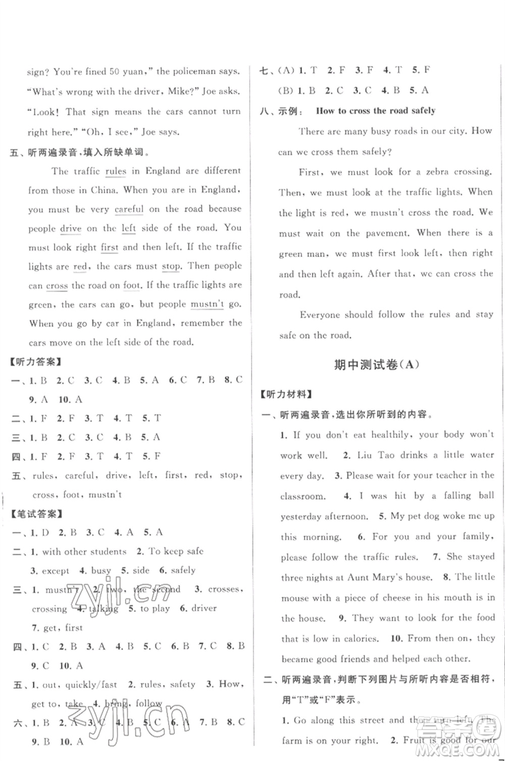 北京教育出版社2023春季亮點給力大試卷六年級英語下冊譯林版參考答案