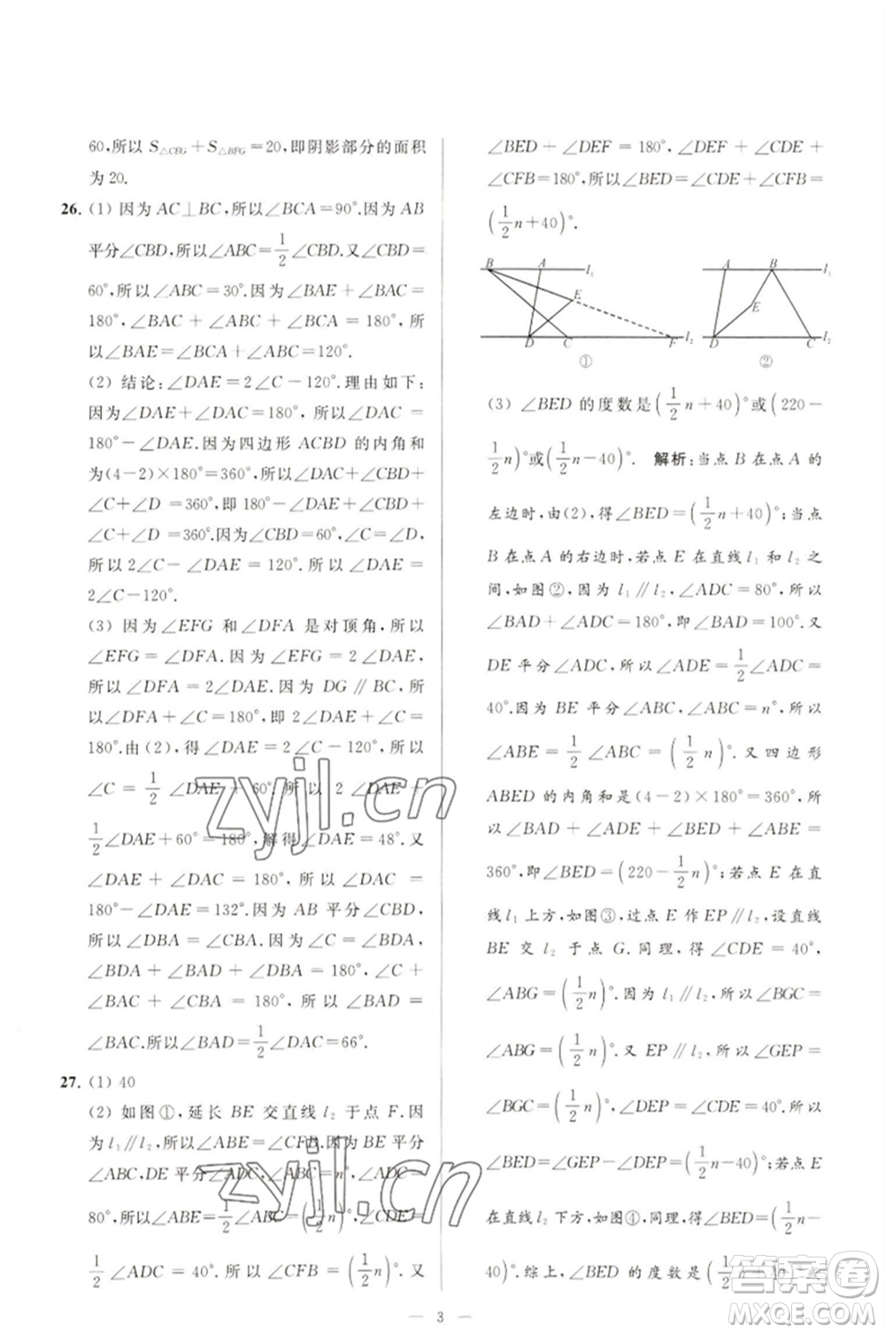 延邊教育出版社2023春季亮點給力大試卷七年級數(shù)學(xué)下冊蘇科版參考答案