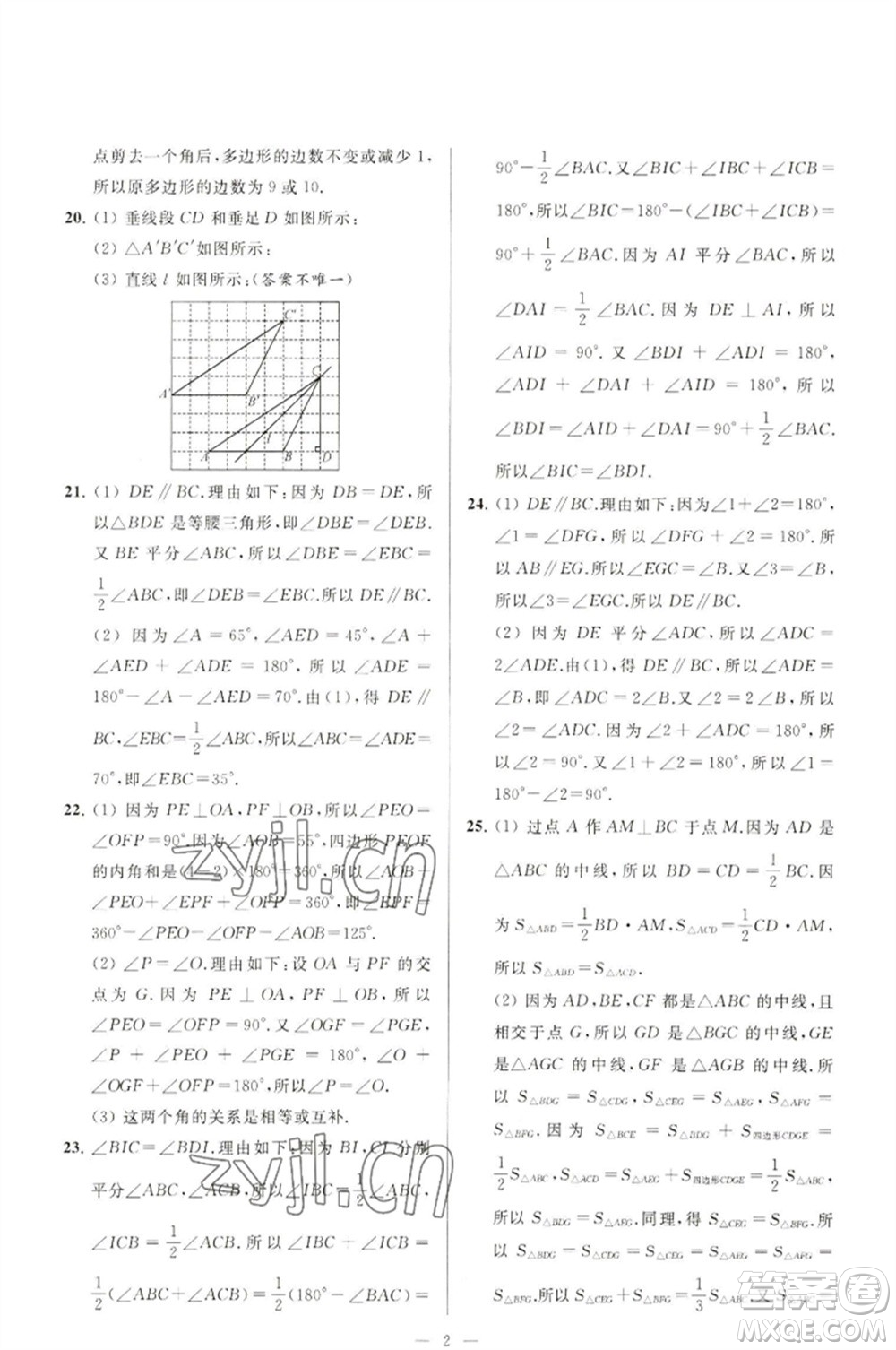 延邊教育出版社2023春季亮點給力大試卷七年級數(shù)學(xué)下冊蘇科版參考答案