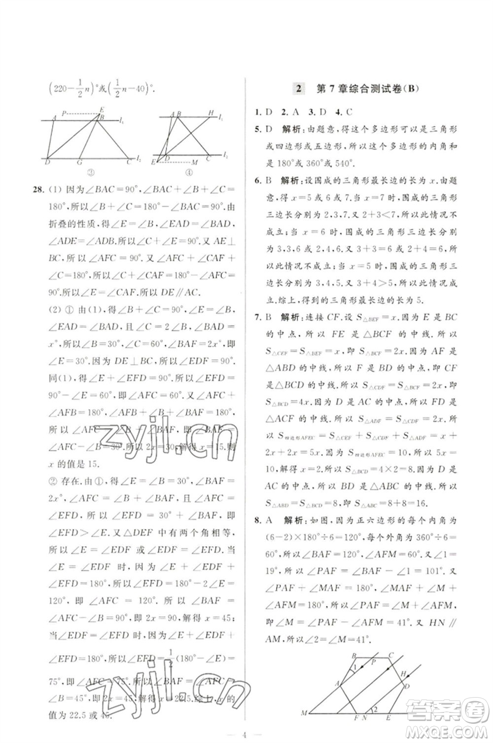 延邊教育出版社2023春季亮點給力大試卷七年級數(shù)學(xué)下冊蘇科版參考答案