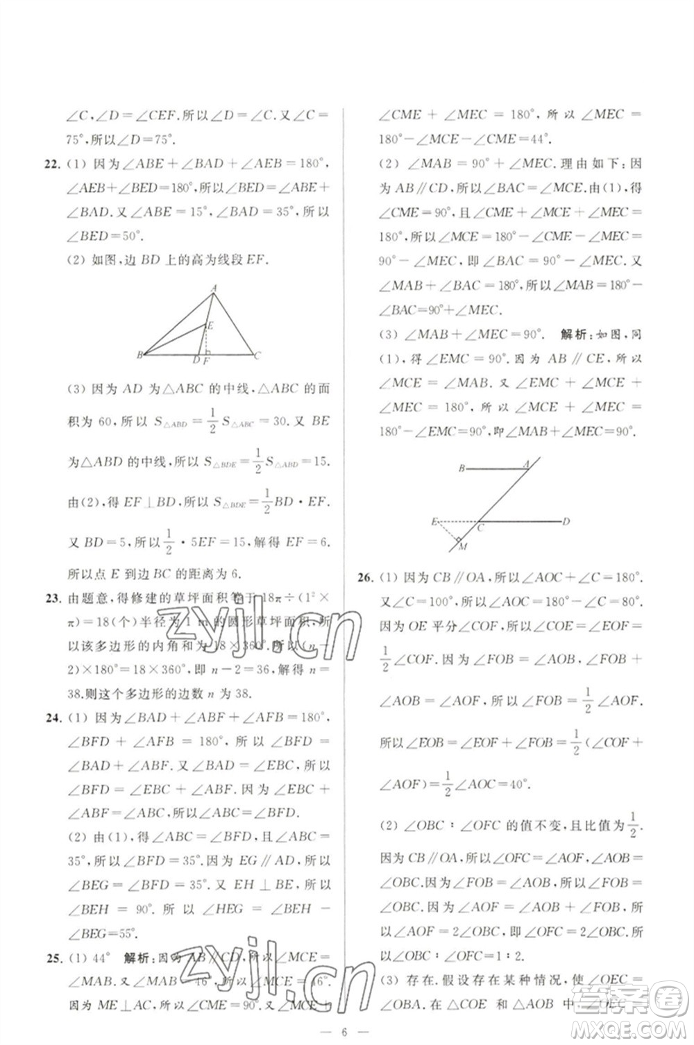延邊教育出版社2023春季亮點給力大試卷七年級數(shù)學(xué)下冊蘇科版參考答案