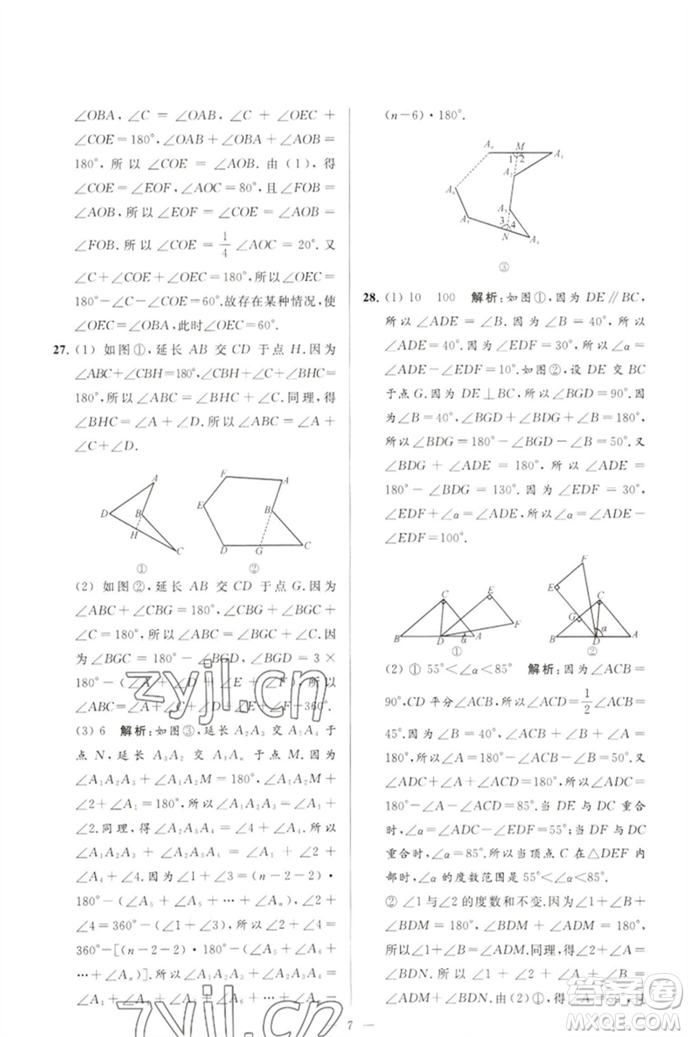 延邊教育出版社2023春季亮點給力大試卷七年級數(shù)學(xué)下冊蘇科版參考答案