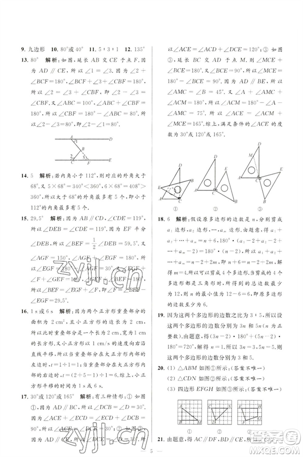 延邊教育出版社2023春季亮點給力大試卷七年級數(shù)學(xué)下冊蘇科版參考答案