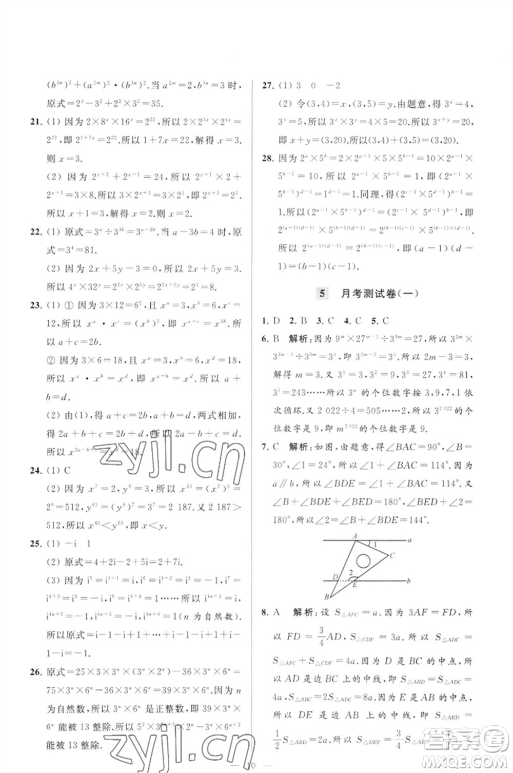延邊教育出版社2023春季亮點給力大試卷七年級數(shù)學(xué)下冊蘇科版參考答案
