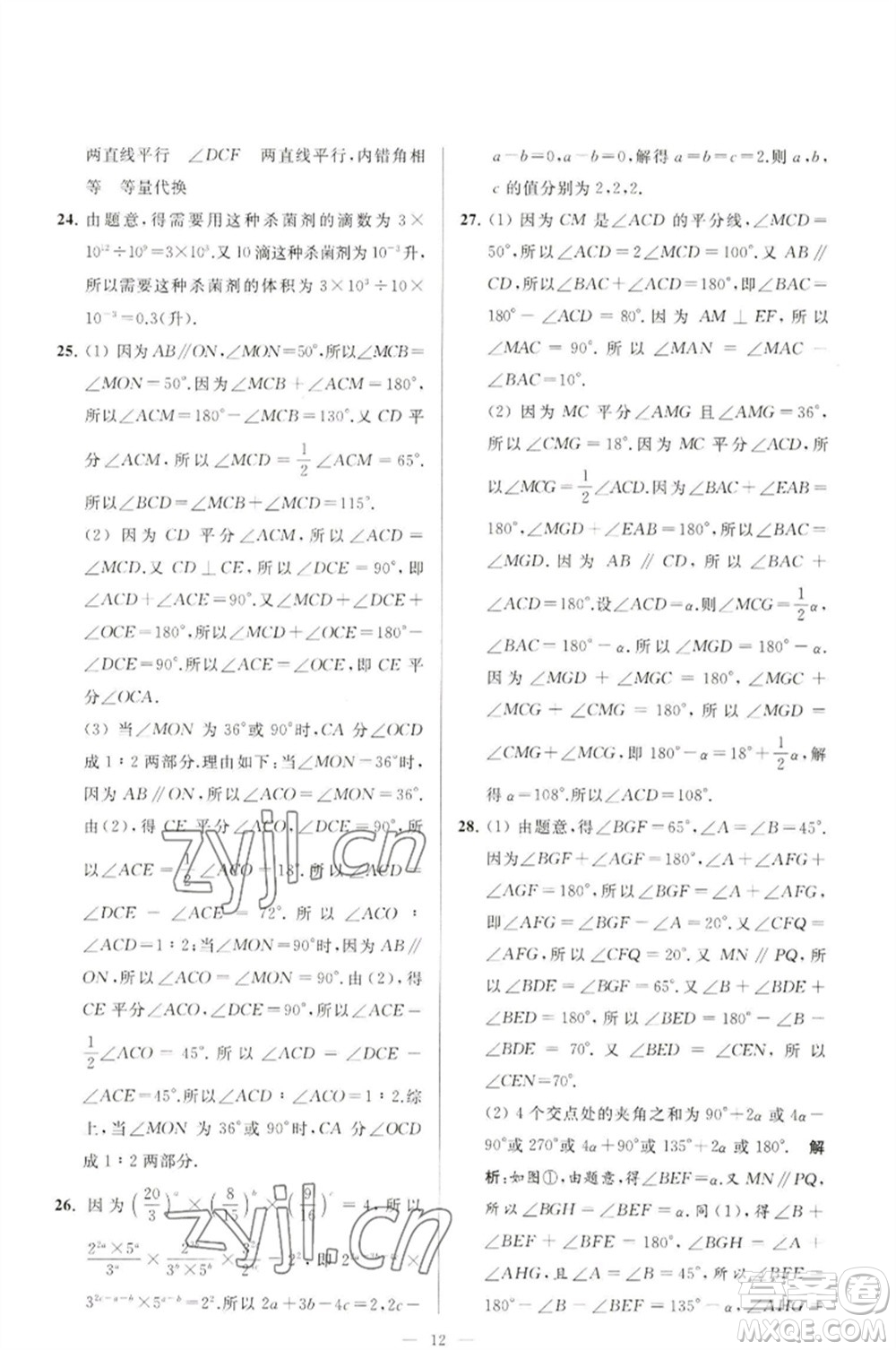 延邊教育出版社2023春季亮點給力大試卷七年級數(shù)學(xué)下冊蘇科版參考答案