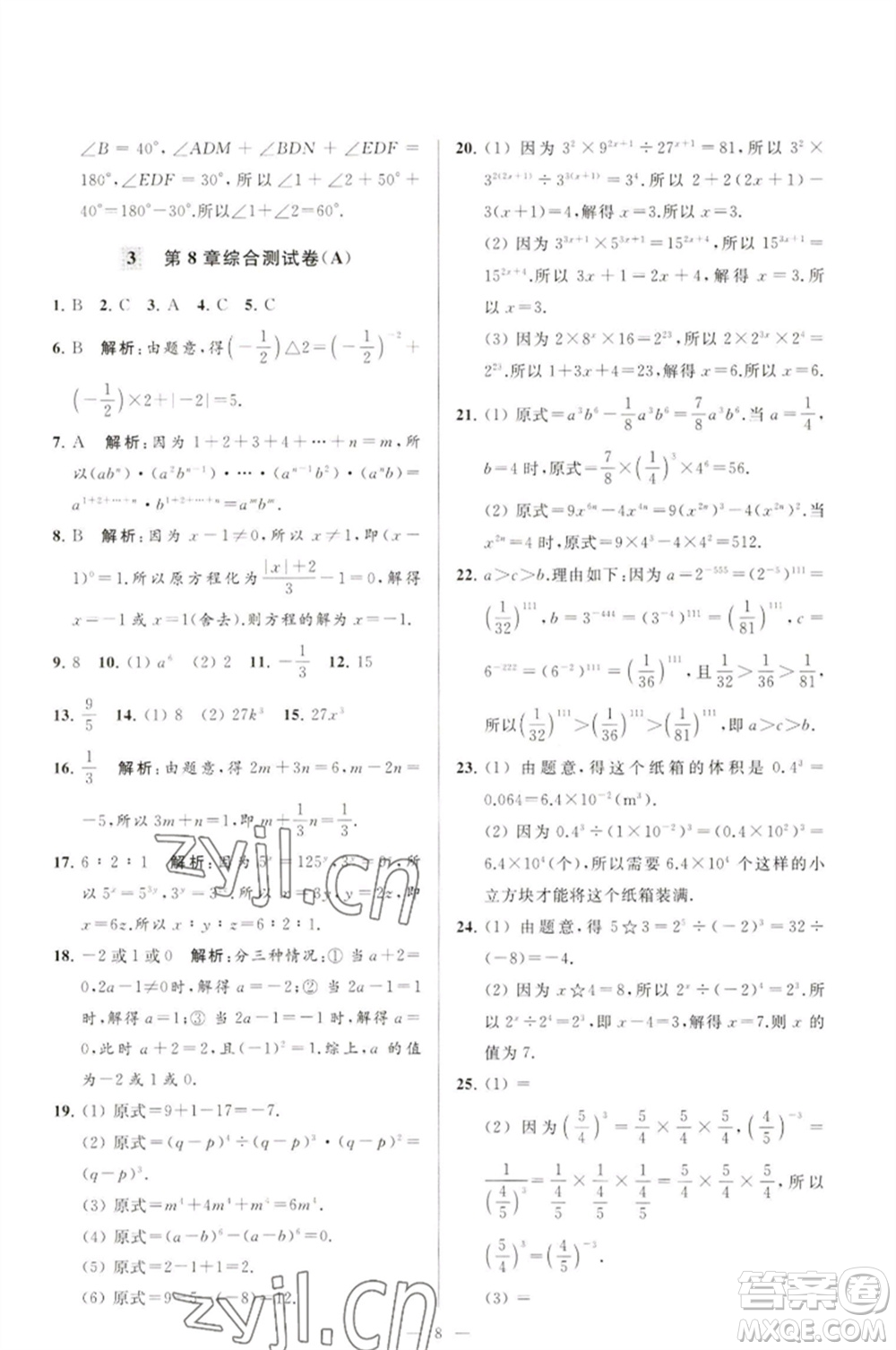延邊教育出版社2023春季亮點給力大試卷七年級數(shù)學(xué)下冊蘇科版參考答案