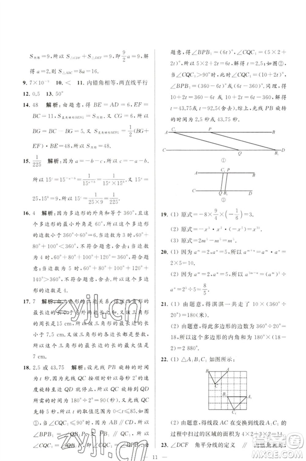 延邊教育出版社2023春季亮點給力大試卷七年級數(shù)學(xué)下冊蘇科版參考答案