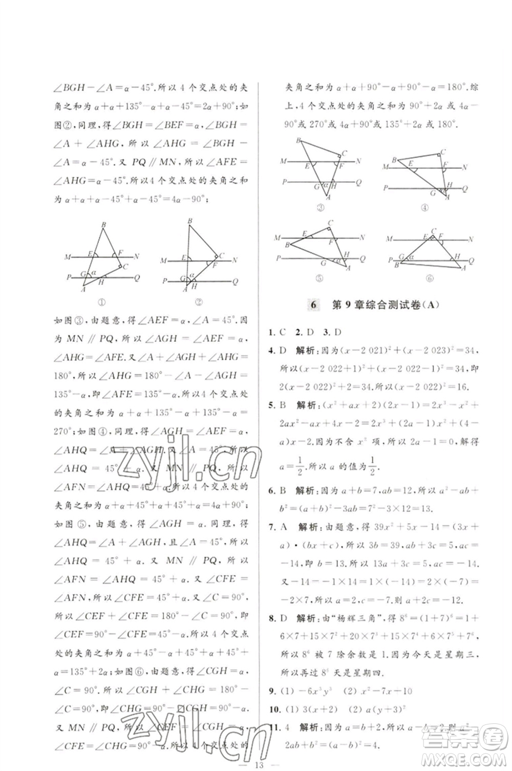 延邊教育出版社2023春季亮點給力大試卷七年級數(shù)學(xué)下冊蘇科版參考答案