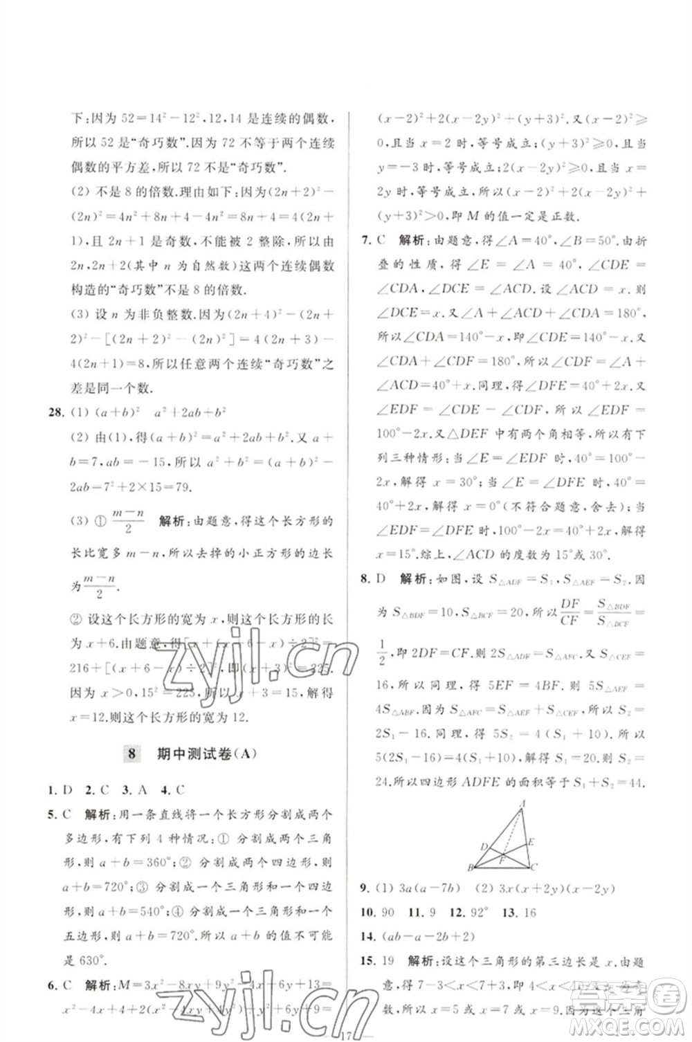 延邊教育出版社2023春季亮點給力大試卷七年級數(shù)學(xué)下冊蘇科版參考答案