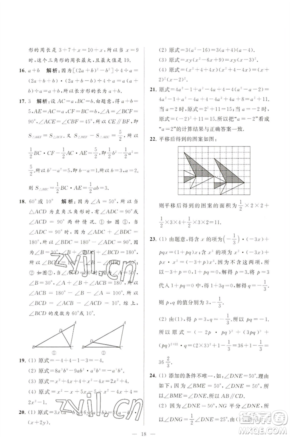 延邊教育出版社2023春季亮點給力大試卷七年級數(shù)學(xué)下冊蘇科版參考答案