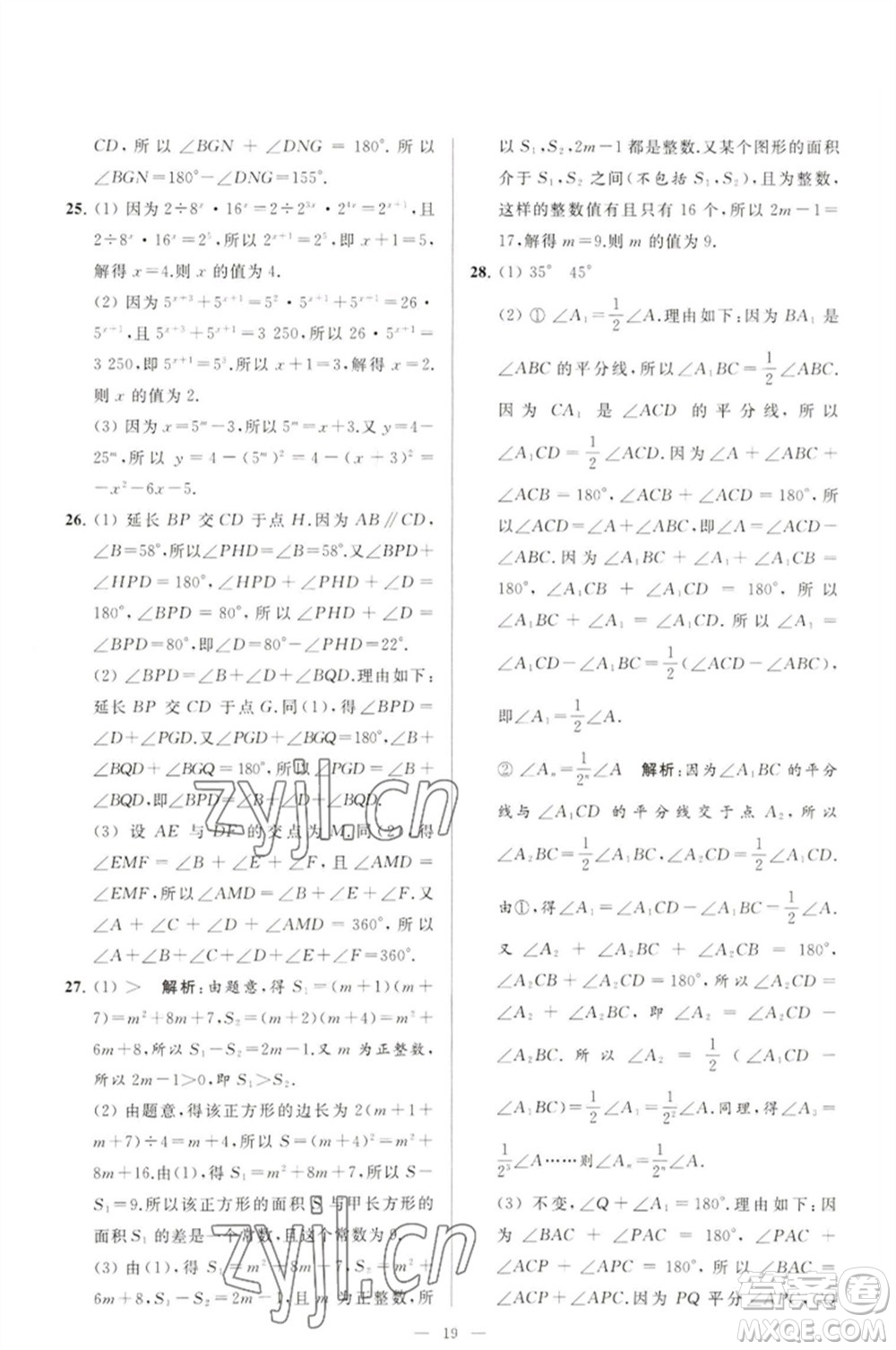 延邊教育出版社2023春季亮點給力大試卷七年級數(shù)學(xué)下冊蘇科版參考答案