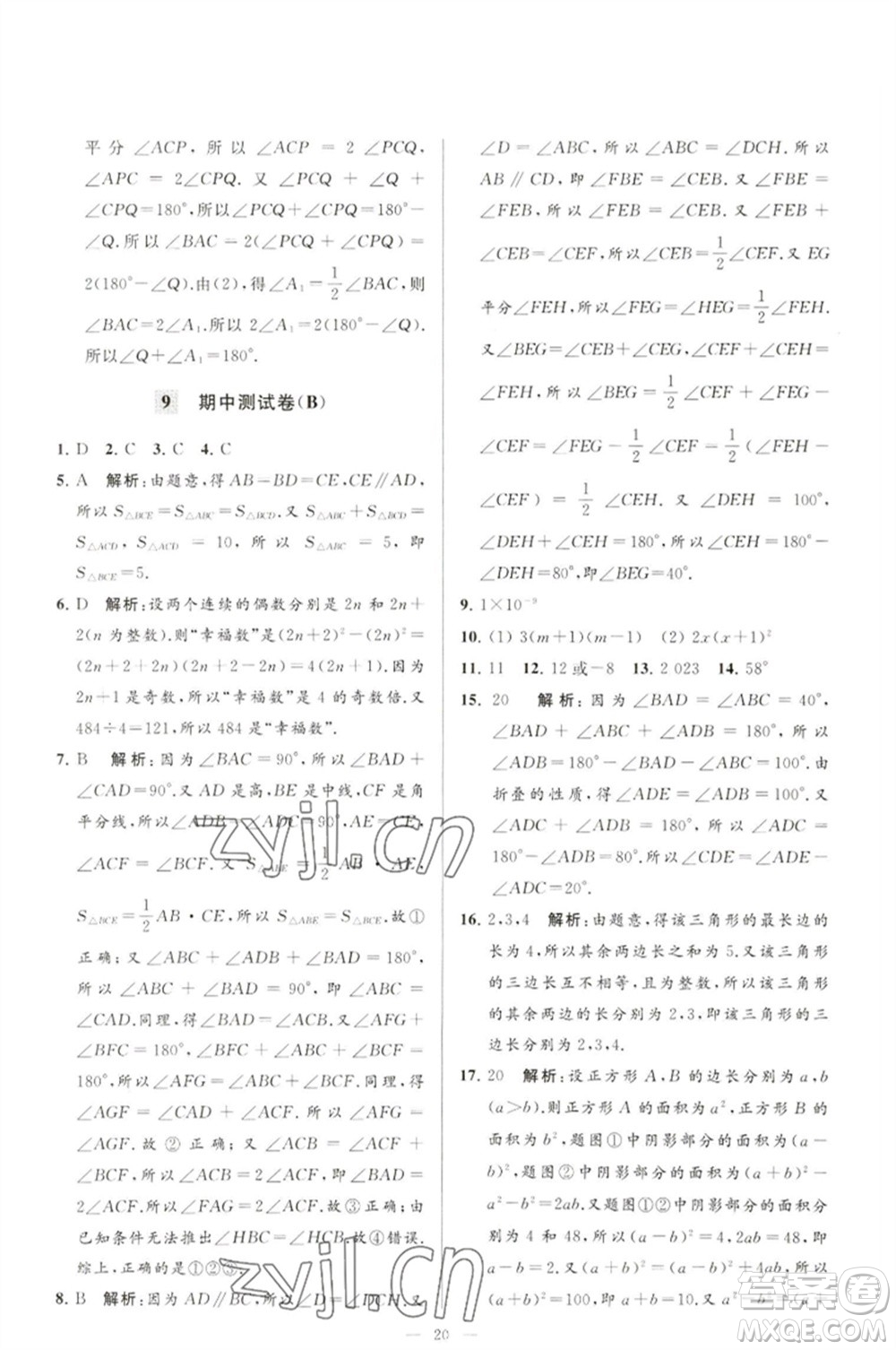 延邊教育出版社2023春季亮點給力大試卷七年級數(shù)學(xué)下冊蘇科版參考答案