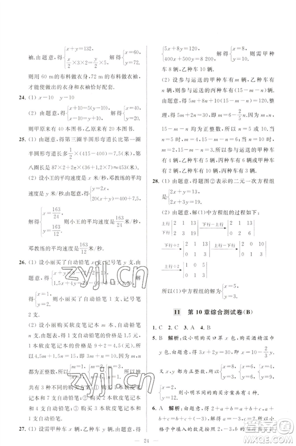 延邊教育出版社2023春季亮點給力大試卷七年級數(shù)學(xué)下冊蘇科版參考答案