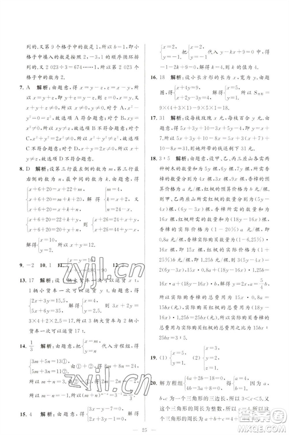 延邊教育出版社2023春季亮點給力大試卷七年級數(shù)學(xué)下冊蘇科版參考答案