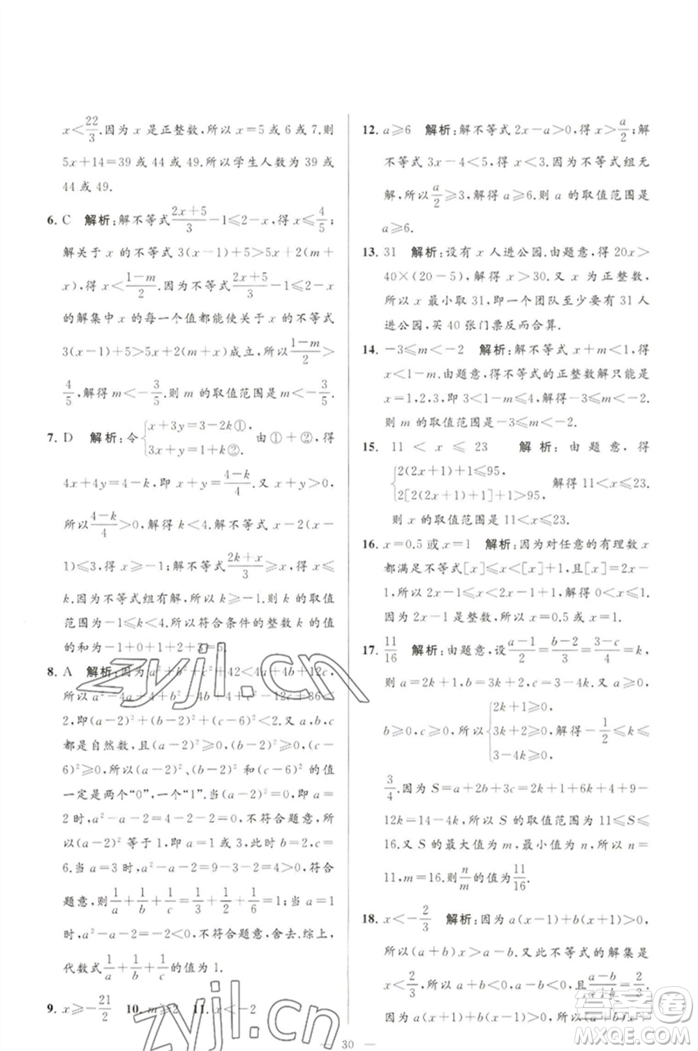 延邊教育出版社2023春季亮點給力大試卷七年級數(shù)學(xué)下冊蘇科版參考答案