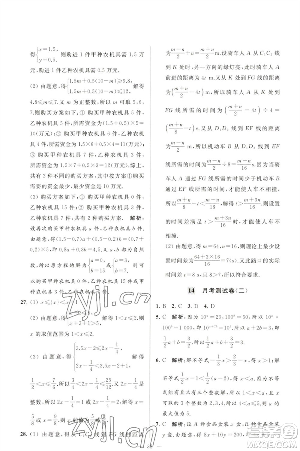 延邊教育出版社2023春季亮點給力大試卷七年級數(shù)學(xué)下冊蘇科版參考答案