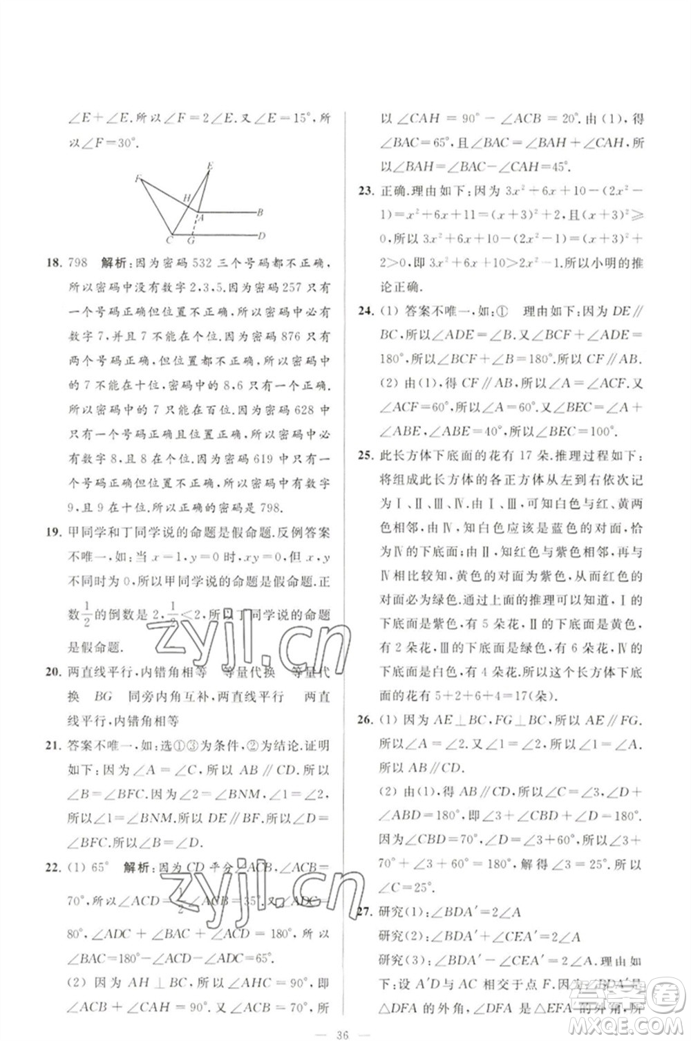 延邊教育出版社2023春季亮點給力大試卷七年級數(shù)學(xué)下冊蘇科版參考答案