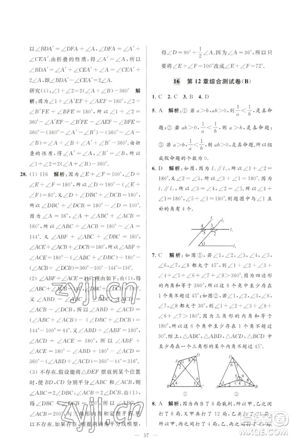 延邊教育出版社2023春季亮點給力大試卷七年級數(shù)學(xué)下冊蘇科版參考答案