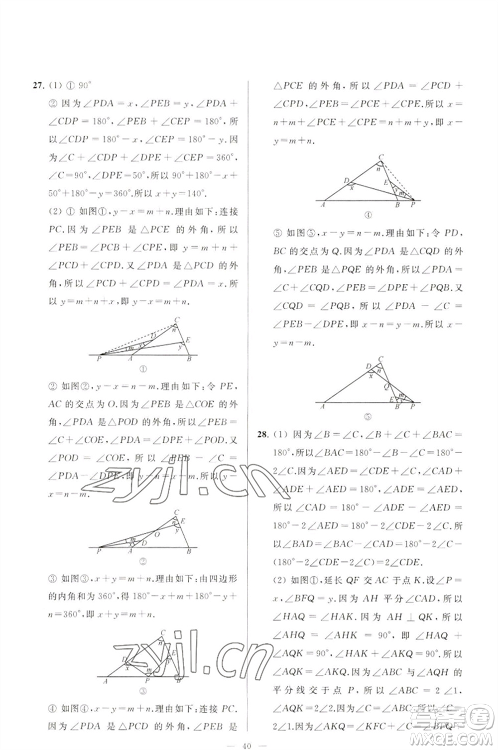 延邊教育出版社2023春季亮點給力大試卷七年級數(shù)學(xué)下冊蘇科版參考答案