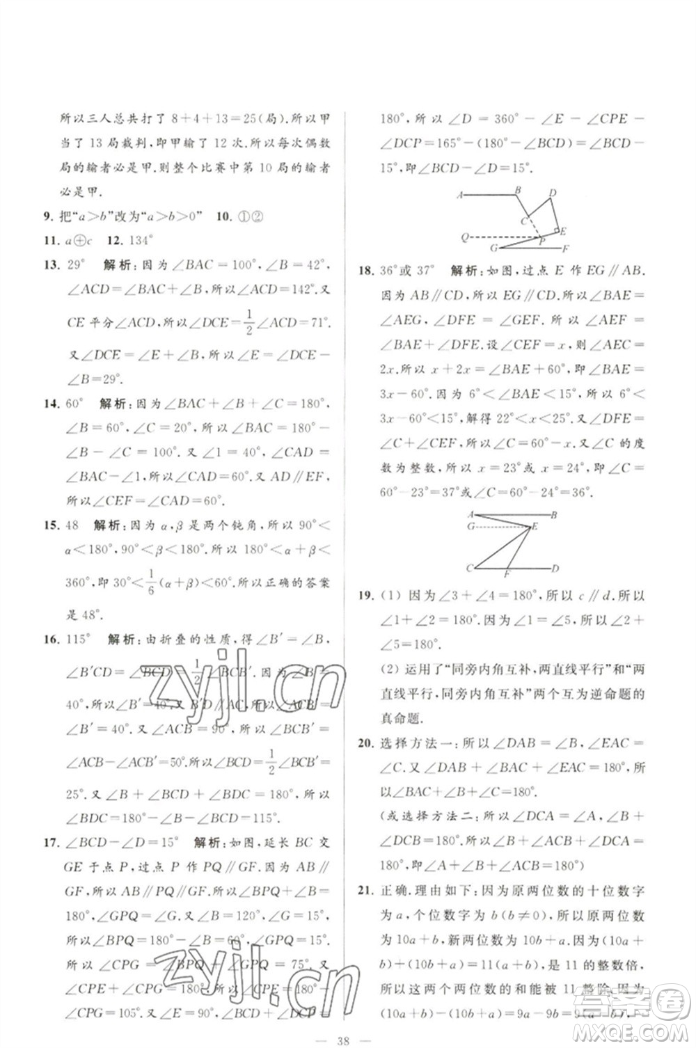 延邊教育出版社2023春季亮點給力大試卷七年級數(shù)學(xué)下冊蘇科版參考答案