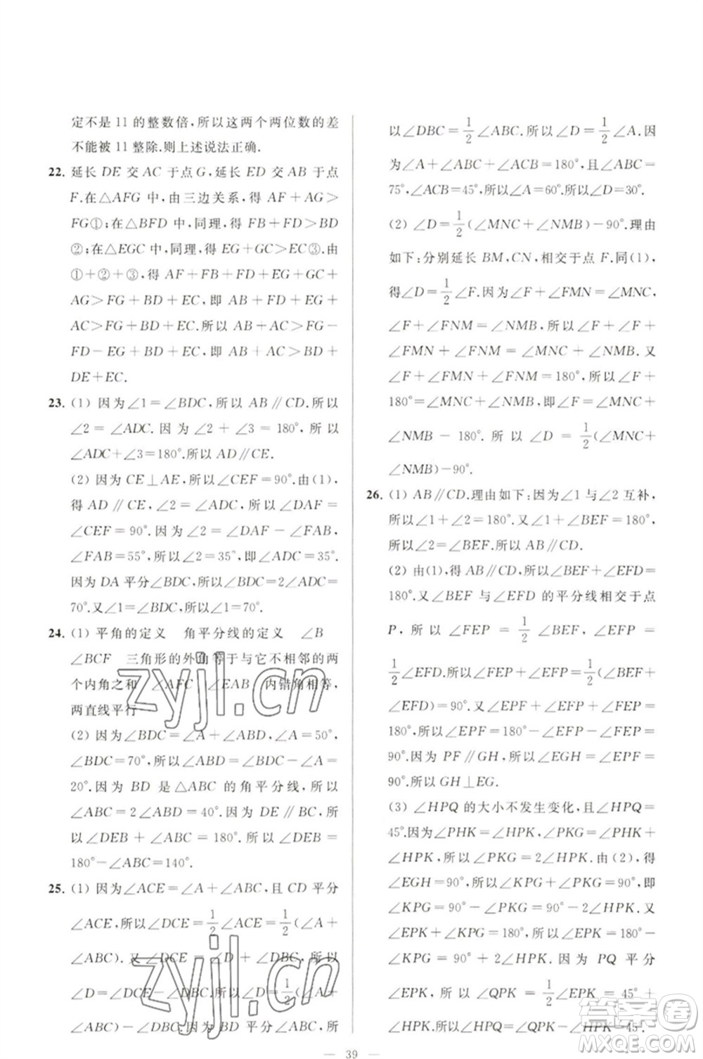 延邊教育出版社2023春季亮點給力大試卷七年級數(shù)學(xué)下冊蘇科版參考答案