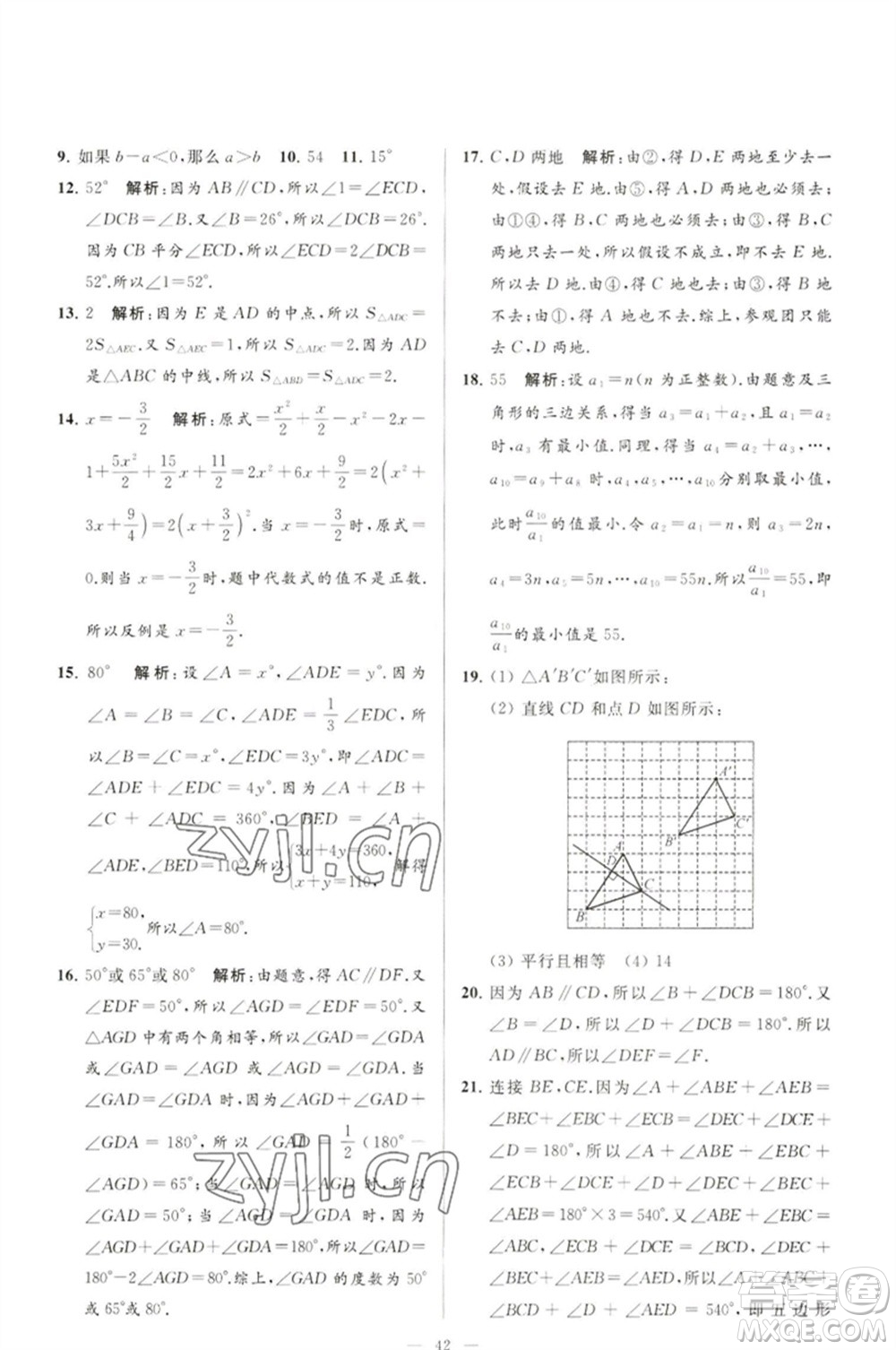 延邊教育出版社2023春季亮點給力大試卷七年級數(shù)學(xué)下冊蘇科版參考答案