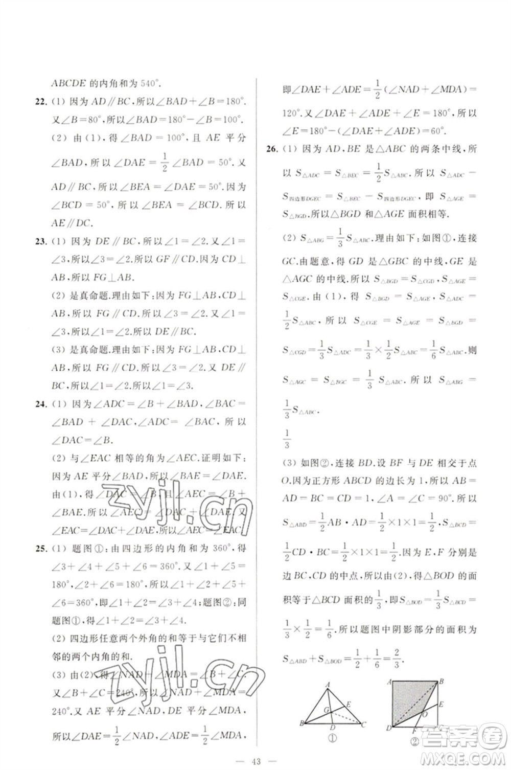 延邊教育出版社2023春季亮點給力大試卷七年級數(shù)學(xué)下冊蘇科版參考答案