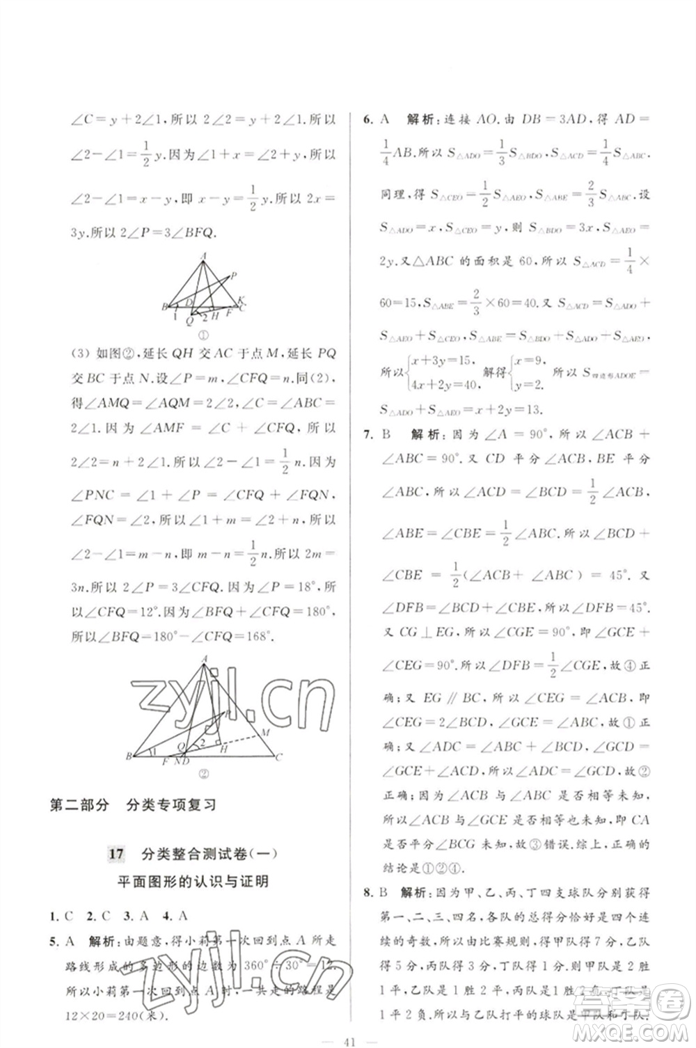 延邊教育出版社2023春季亮點給力大試卷七年級數(shù)學(xué)下冊蘇科版參考答案