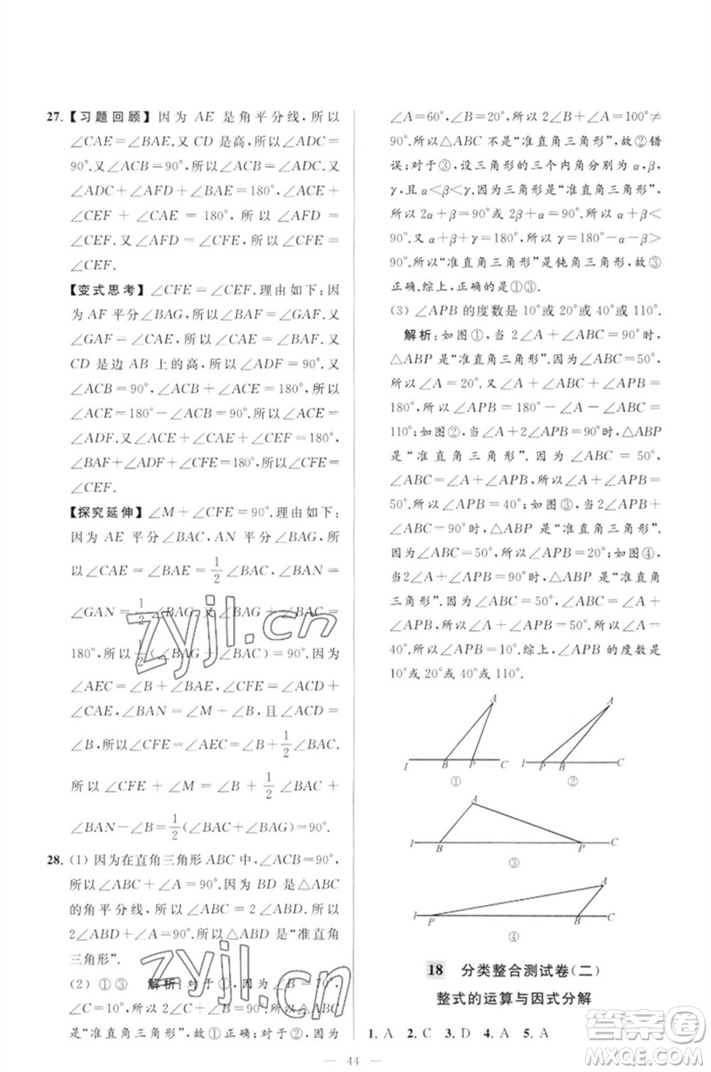 延邊教育出版社2023春季亮點給力大試卷七年級數(shù)學(xué)下冊蘇科版參考答案