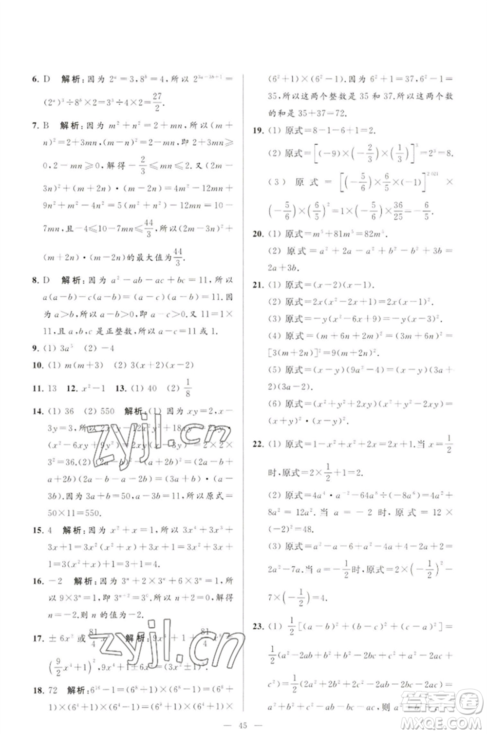 延邊教育出版社2023春季亮點給力大試卷七年級數(shù)學(xué)下冊蘇科版參考答案