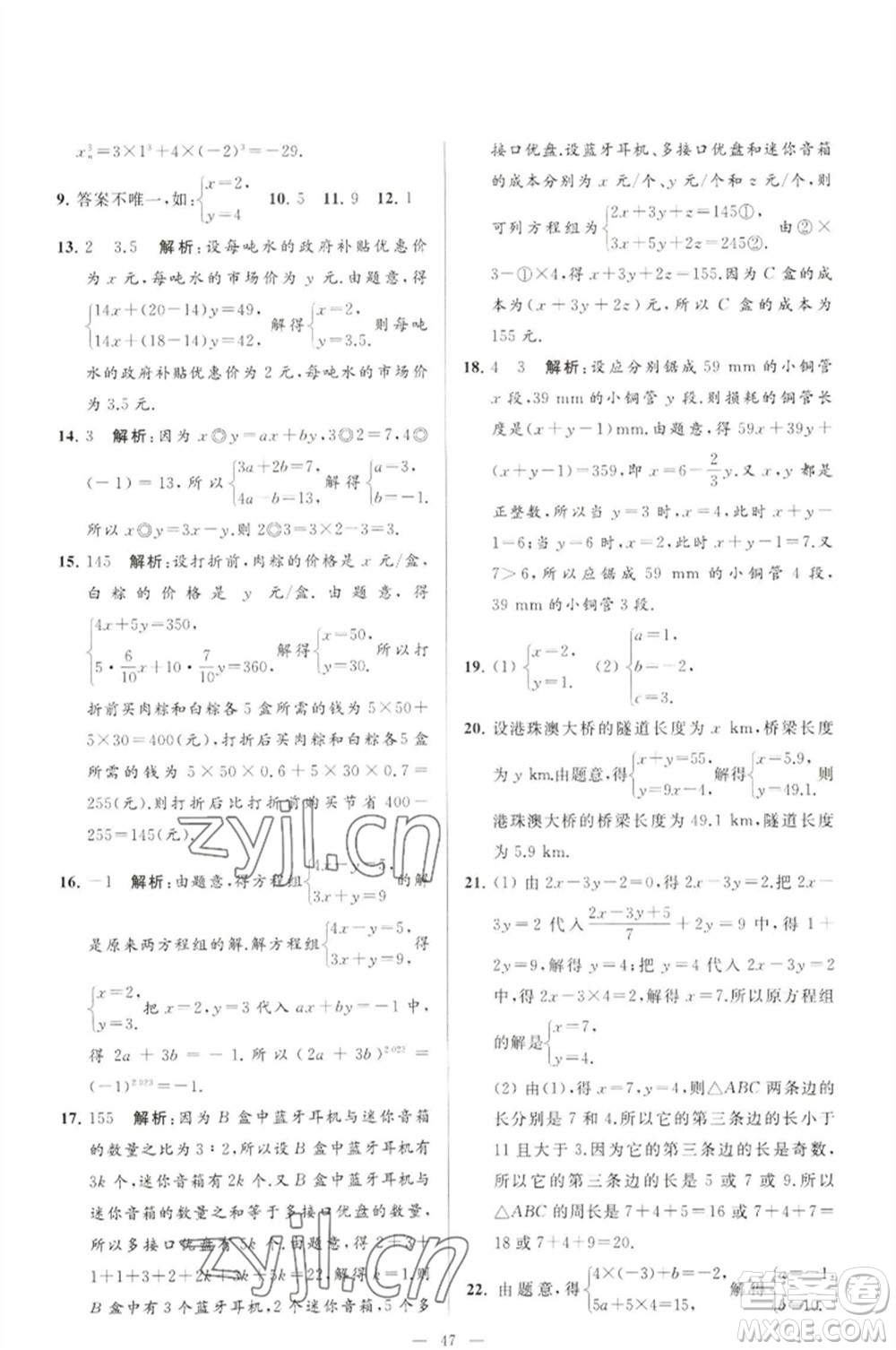 延邊教育出版社2023春季亮點給力大試卷七年級數(shù)學(xué)下冊蘇科版參考答案