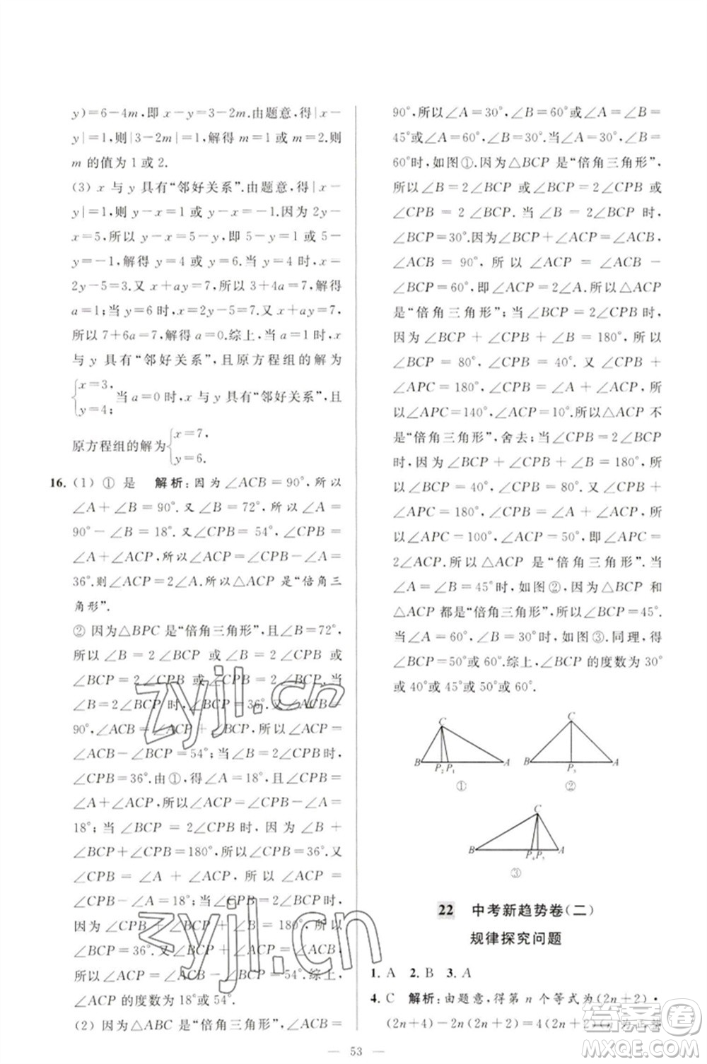 延邊教育出版社2023春季亮點給力大試卷七年級數(shù)學(xué)下冊蘇科版參考答案