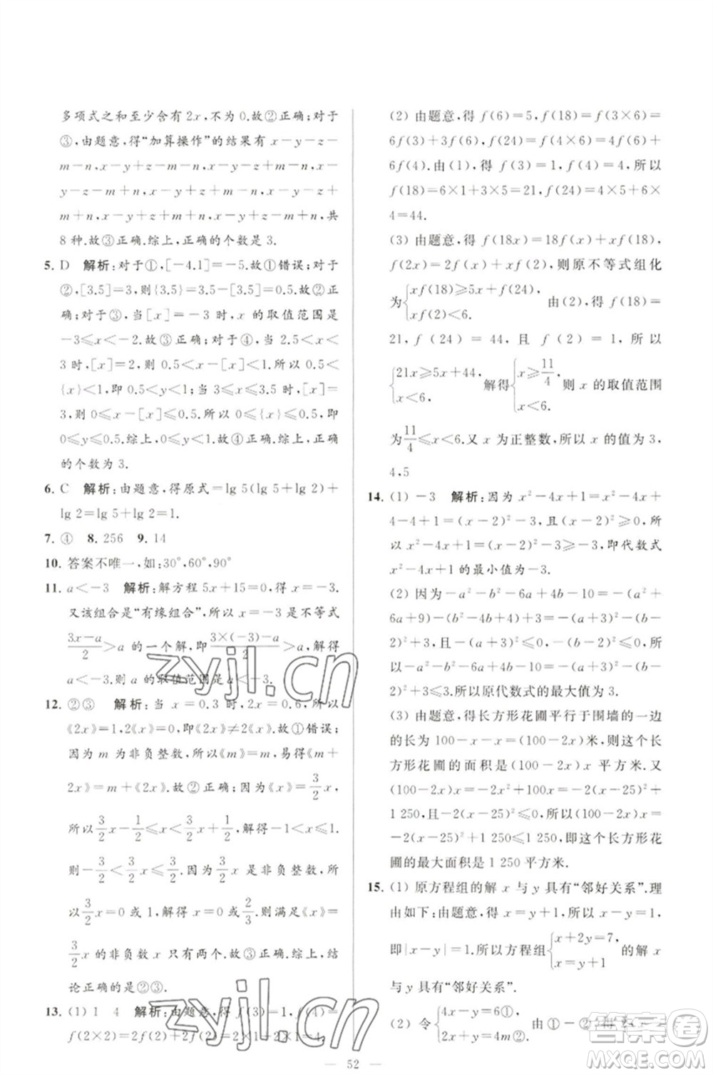 延邊教育出版社2023春季亮點給力大試卷七年級數(shù)學(xué)下冊蘇科版參考答案