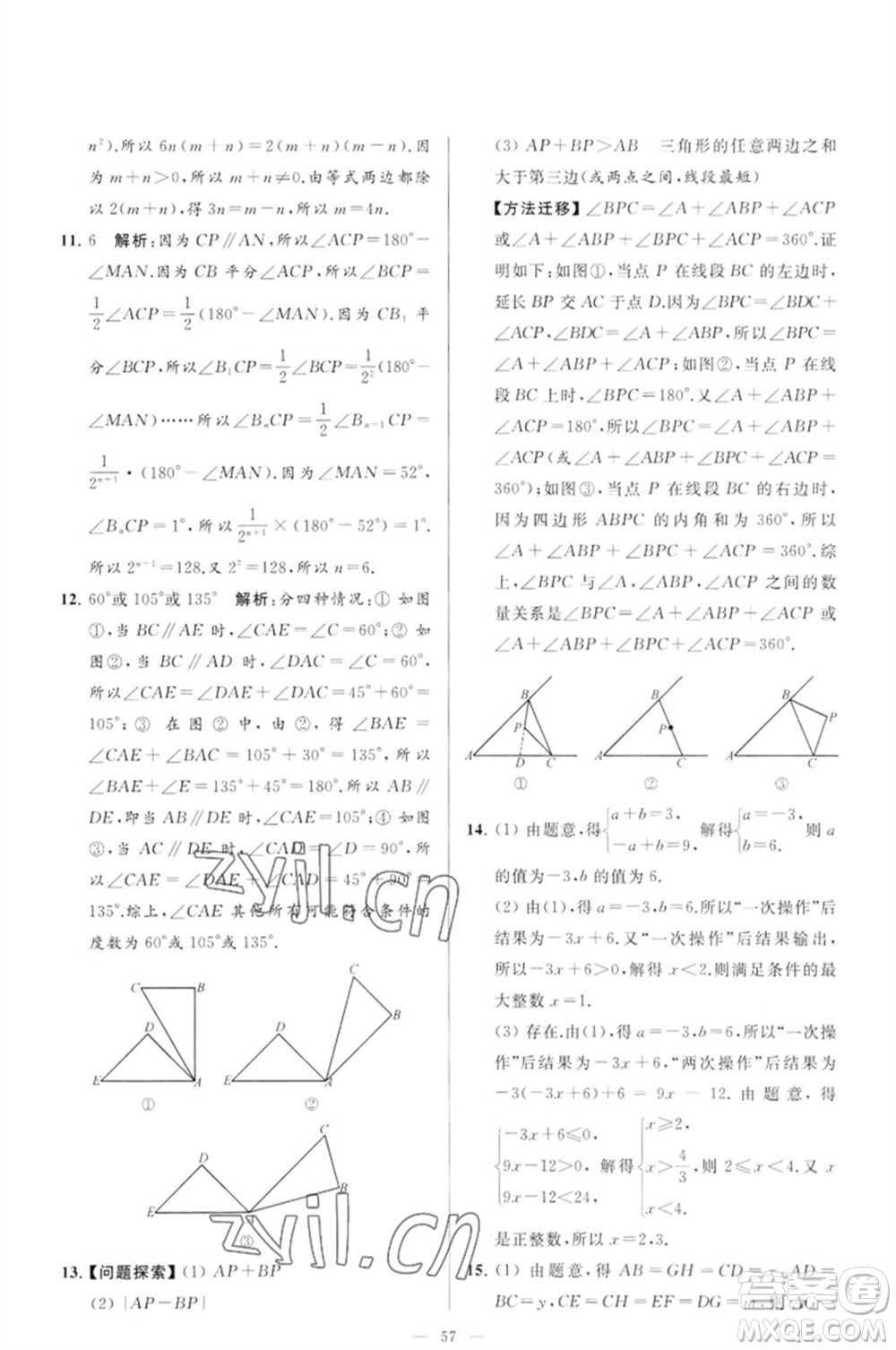 延邊教育出版社2023春季亮點給力大試卷七年級數(shù)學(xué)下冊蘇科版參考答案
