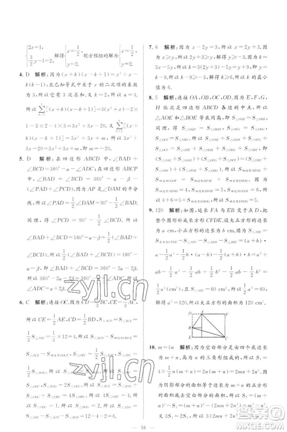 延邊教育出版社2023春季亮點給力大試卷七年級數(shù)學(xué)下冊蘇科版參考答案