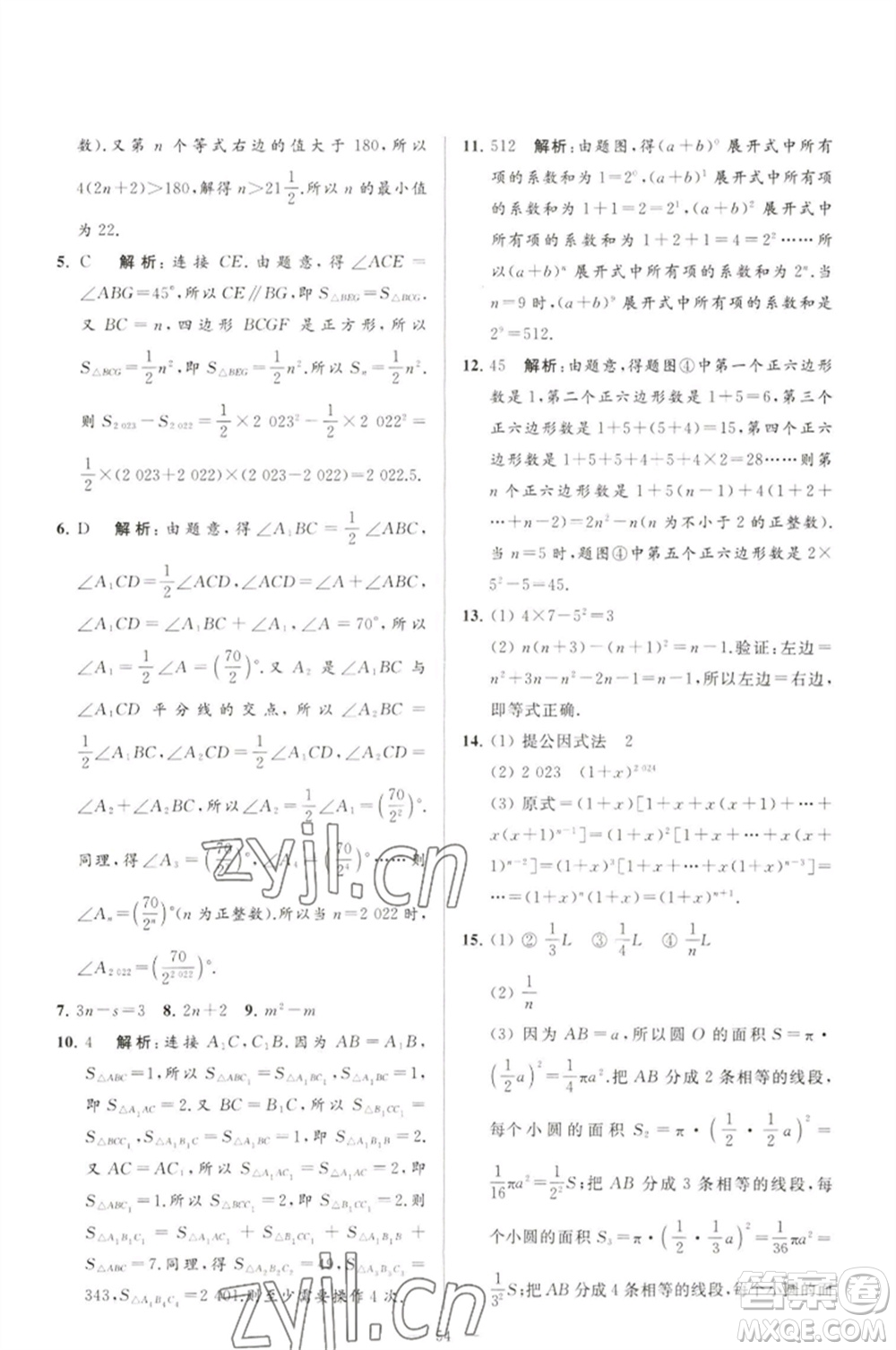 延邊教育出版社2023春季亮點給力大試卷七年級數(shù)學(xué)下冊蘇科版參考答案