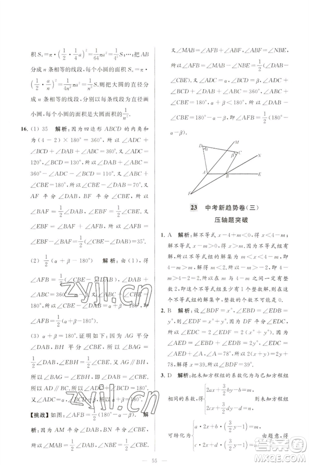 延邊教育出版社2023春季亮點給力大試卷七年級數(shù)學(xué)下冊蘇科版參考答案