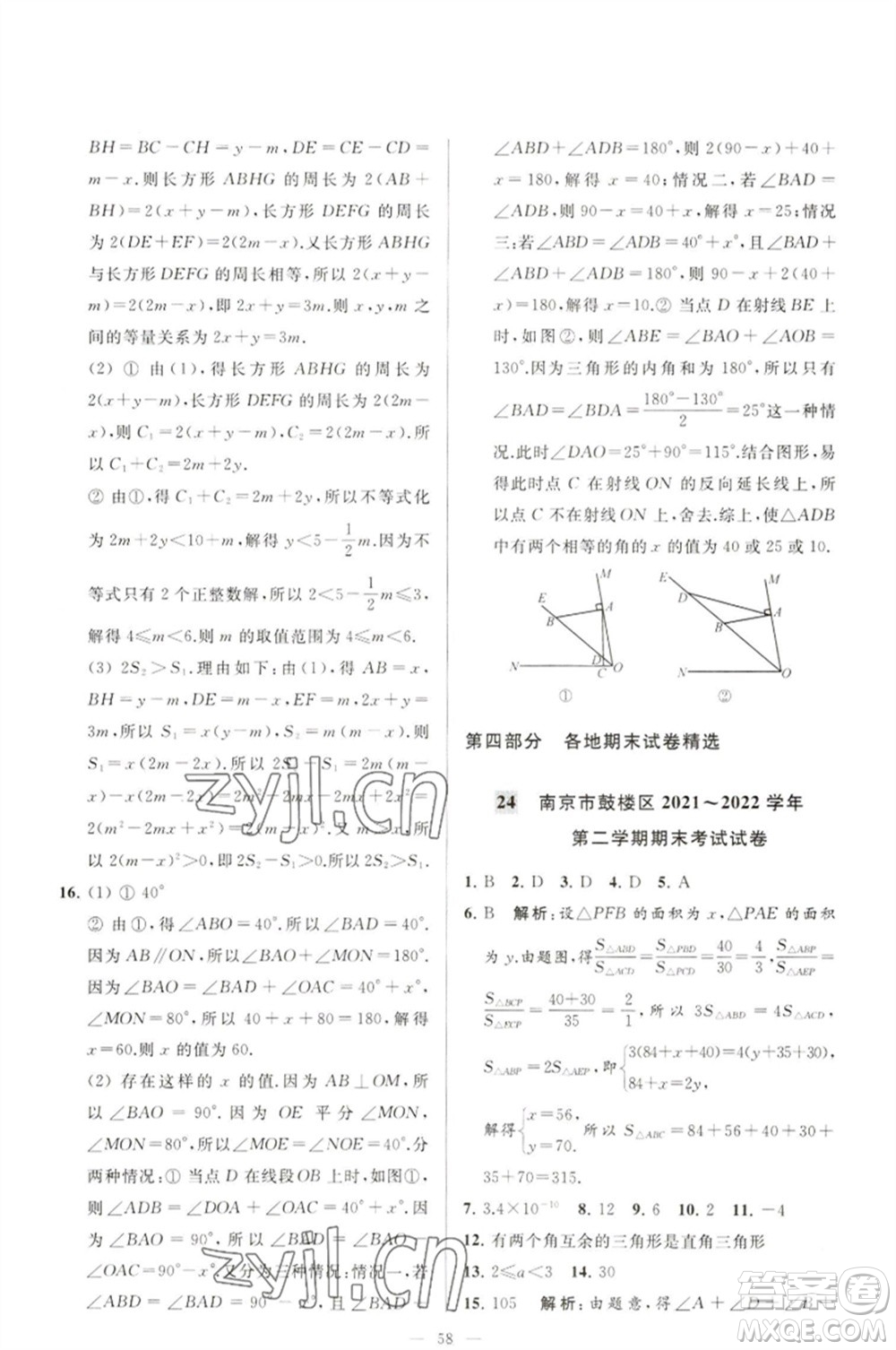 延邊教育出版社2023春季亮點給力大試卷七年級數(shù)學(xué)下冊蘇科版參考答案