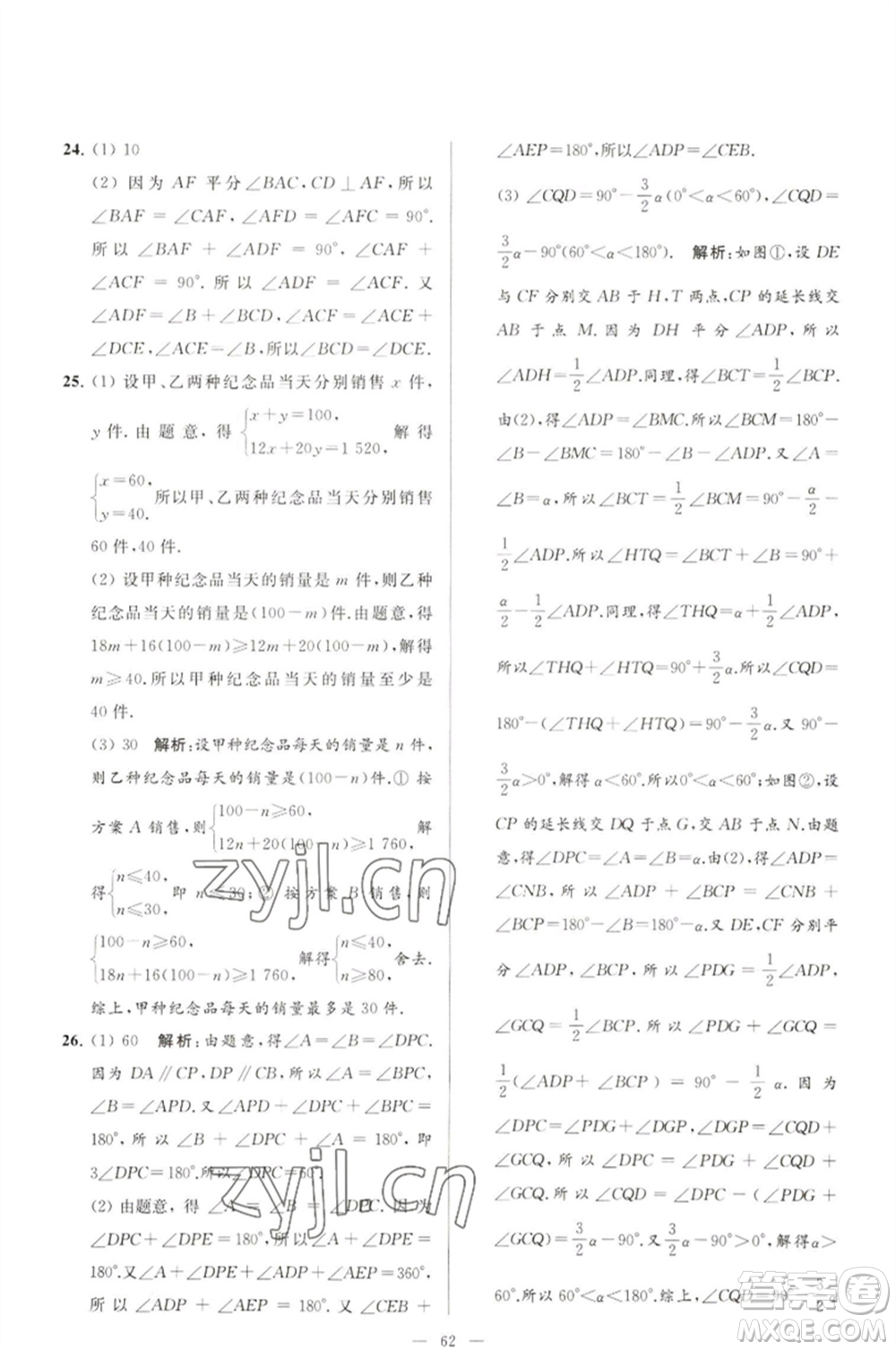 延邊教育出版社2023春季亮點給力大試卷七年級數(shù)學(xué)下冊蘇科版參考答案