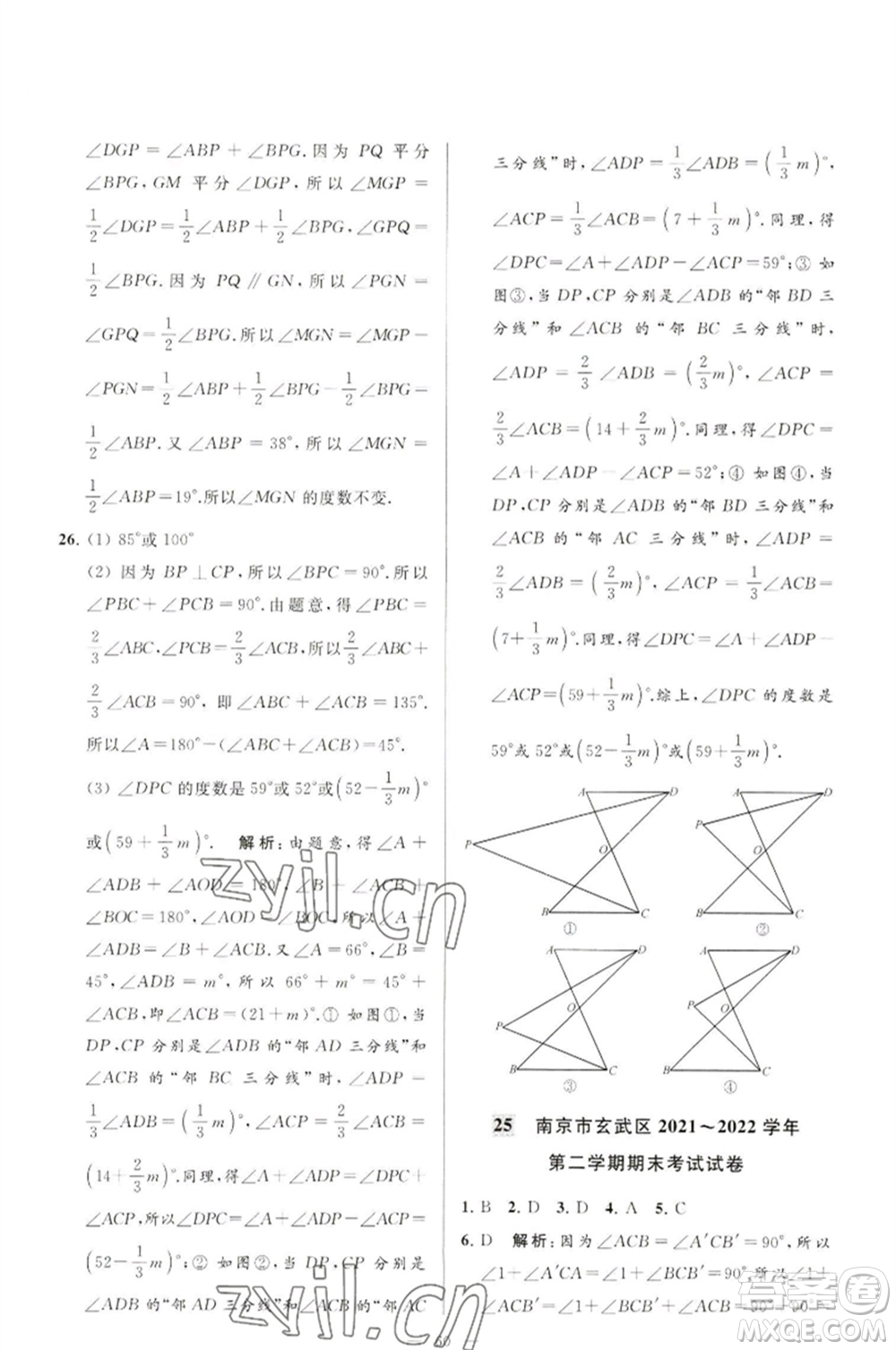 延邊教育出版社2023春季亮點給力大試卷七年級數(shù)學(xué)下冊蘇科版參考答案