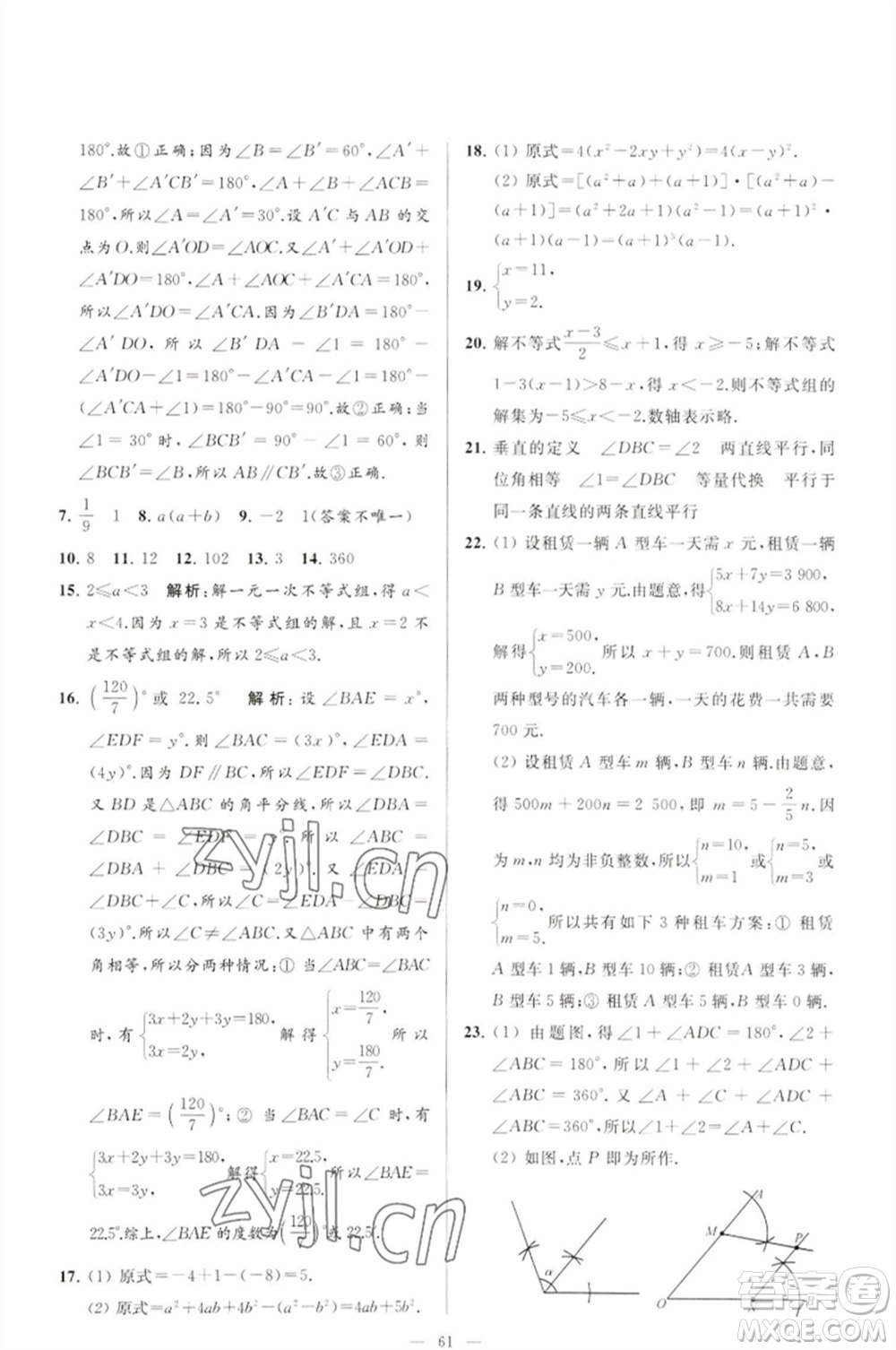 延邊教育出版社2023春季亮點給力大試卷七年級數(shù)學(xué)下冊蘇科版參考答案