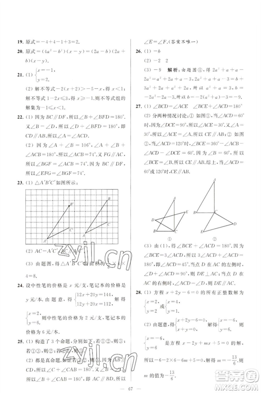 延邊教育出版社2023春季亮點給力大試卷七年級數(shù)學(xué)下冊蘇科版參考答案