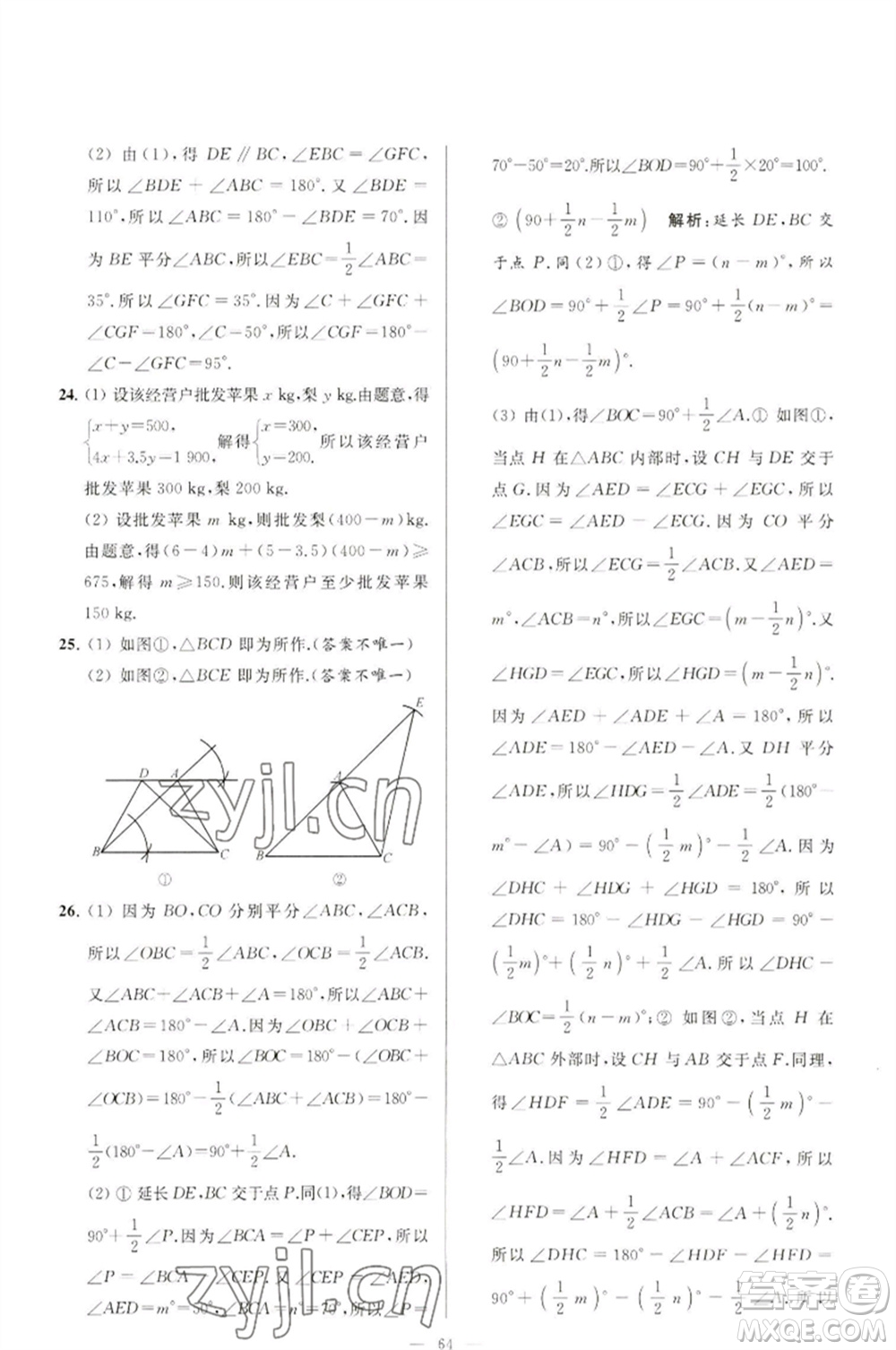 延邊教育出版社2023春季亮點給力大試卷七年級數(shù)學(xué)下冊蘇科版參考答案