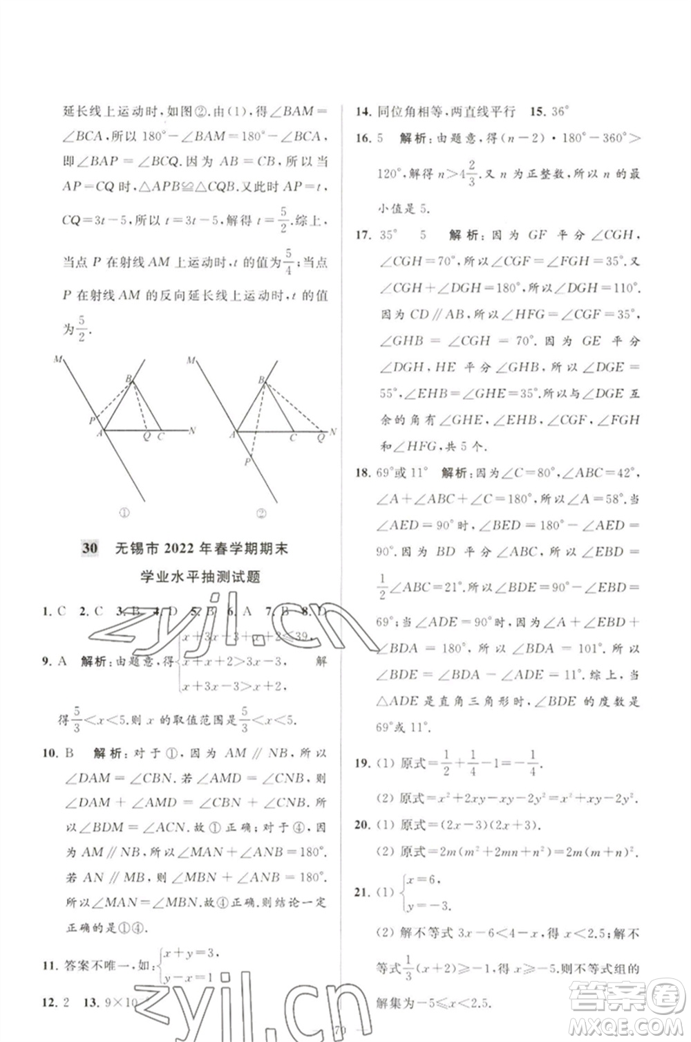延邊教育出版社2023春季亮點給力大試卷七年級數(shù)學(xué)下冊蘇科版參考答案