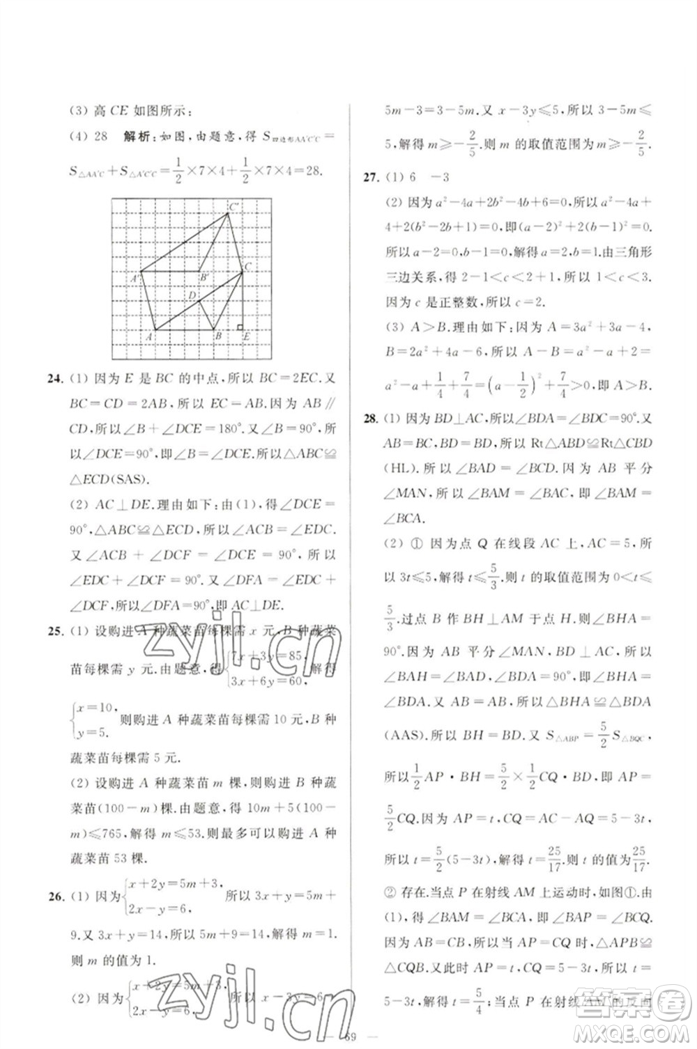 延邊教育出版社2023春季亮點給力大試卷七年級數(shù)學(xué)下冊蘇科版參考答案