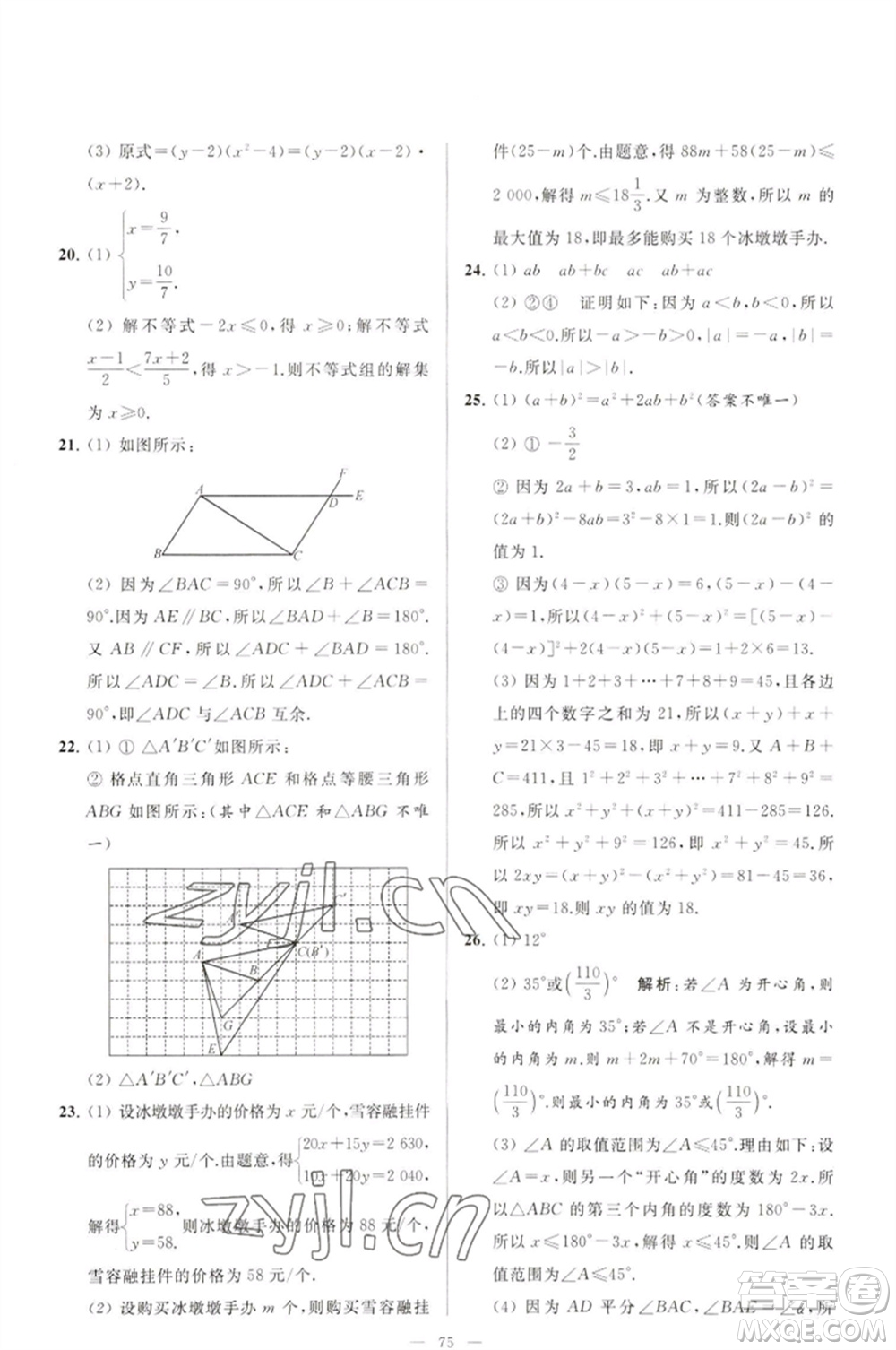 延邊教育出版社2023春季亮點給力大試卷七年級數(shù)學(xué)下冊蘇科版參考答案