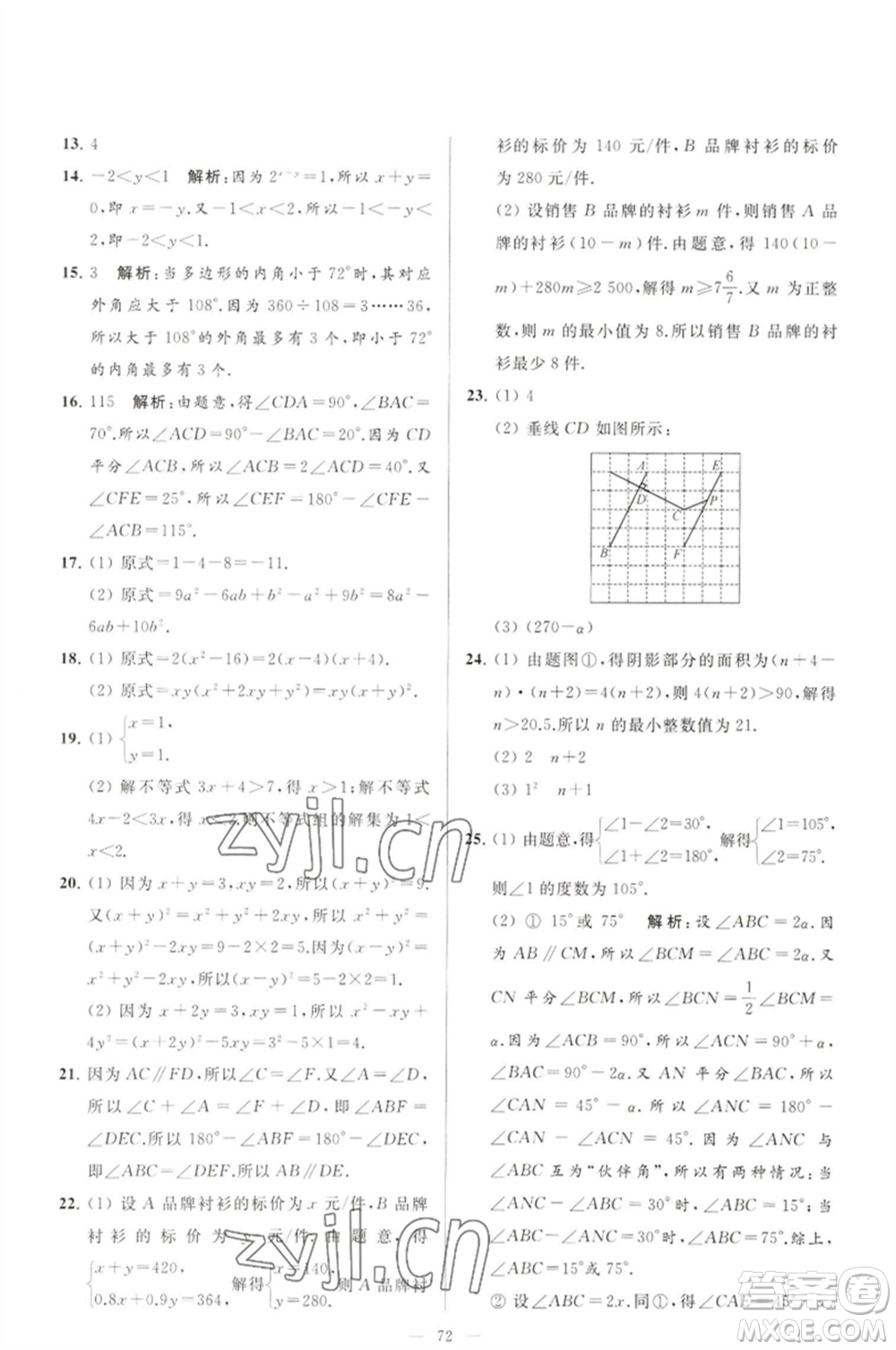 延邊教育出版社2023春季亮點給力大試卷七年級數(shù)學(xué)下冊蘇科版參考答案