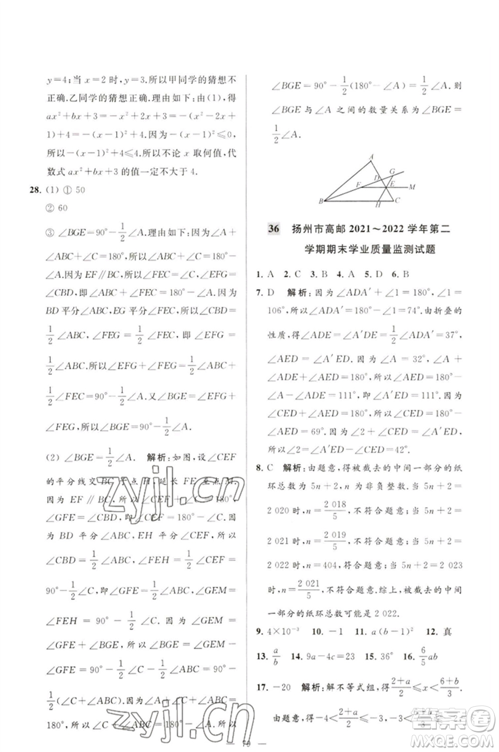 延邊教育出版社2023春季亮點給力大試卷七年級數(shù)學(xué)下冊蘇科版參考答案