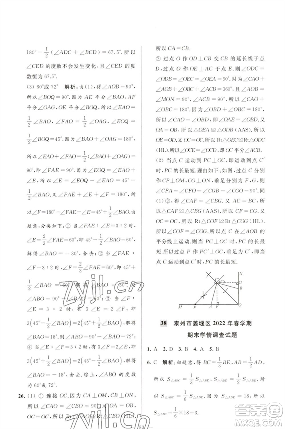 延邊教育出版社2023春季亮點給力大試卷七年級數(shù)學(xué)下冊蘇科版參考答案